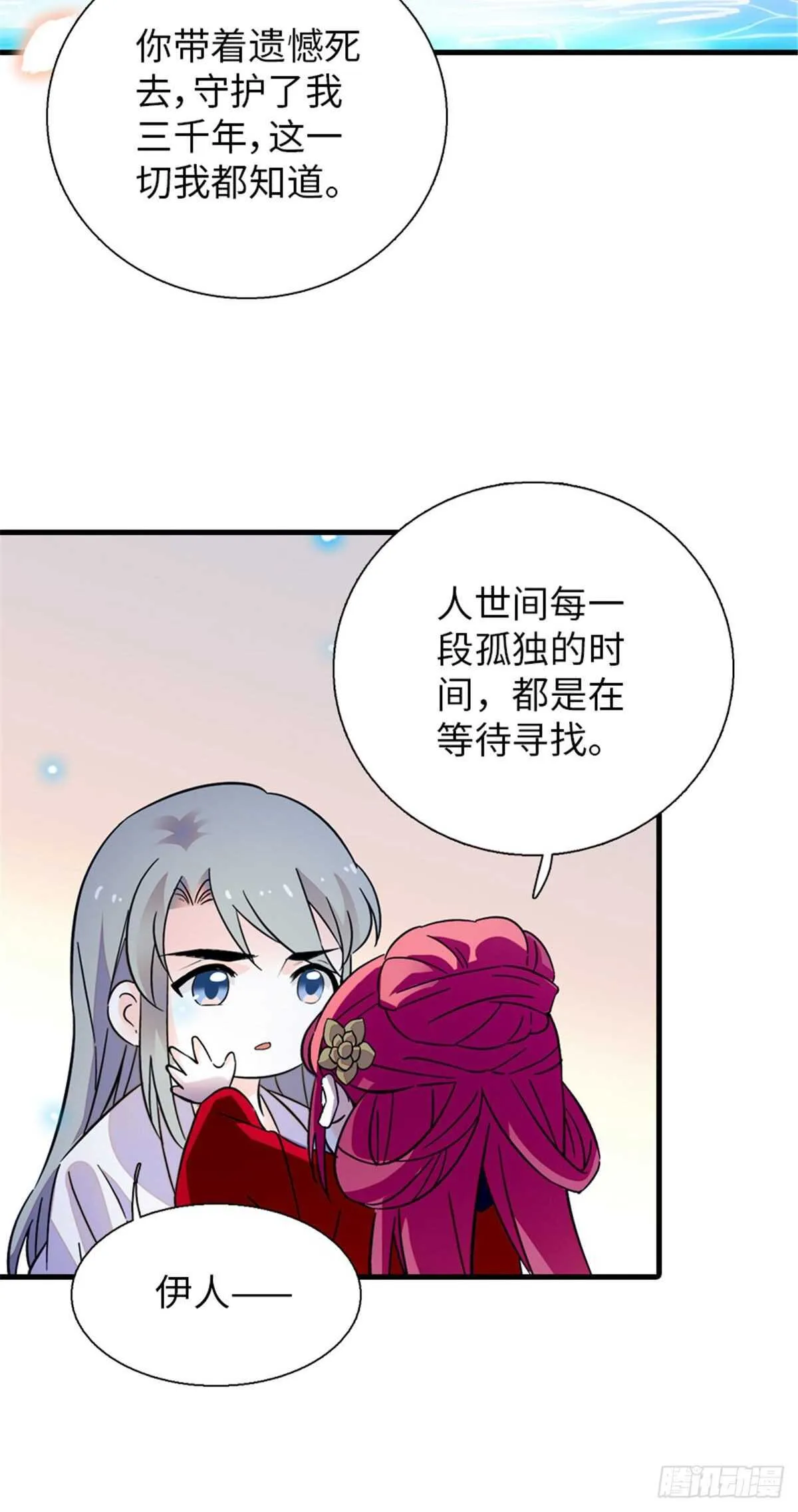 第235话 私定终身 第23页