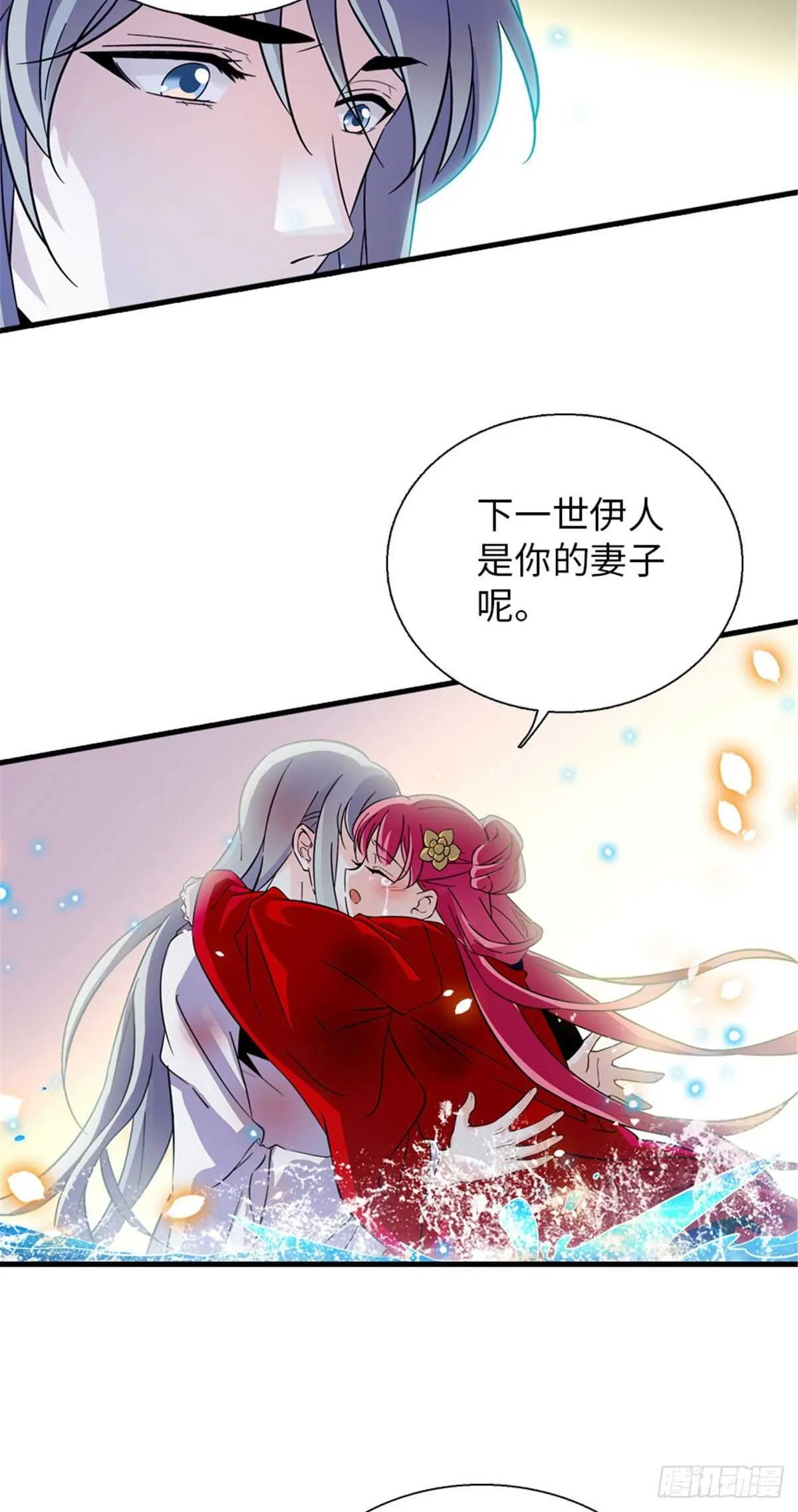 第235话 私定终身 第25页