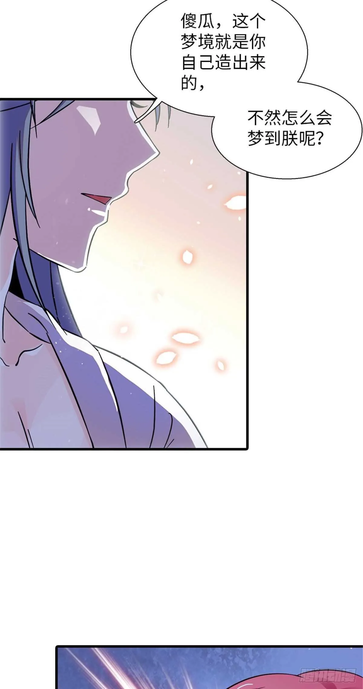 第235话 私定终身 第26页