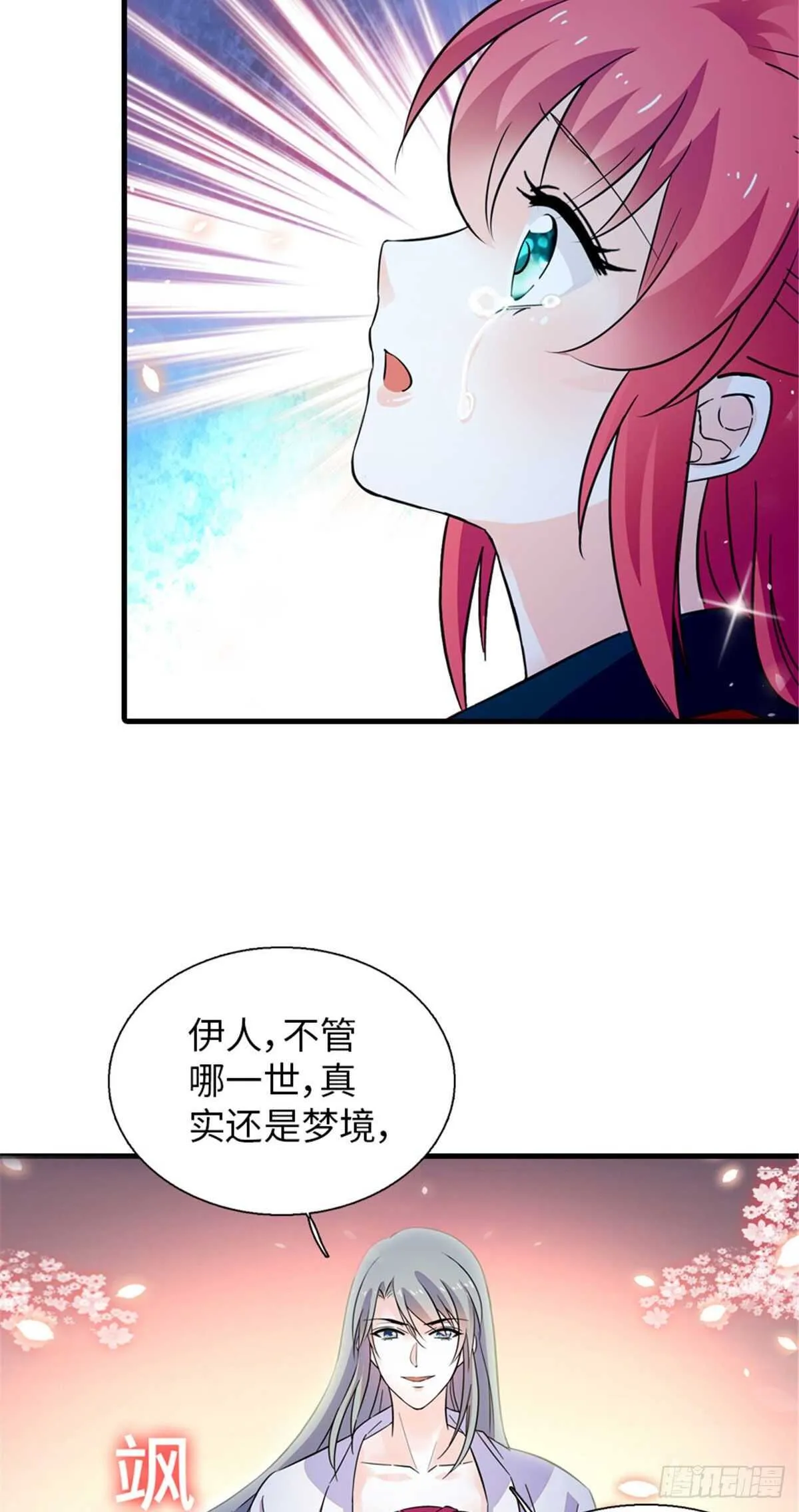 第235话 私定终身 第27页