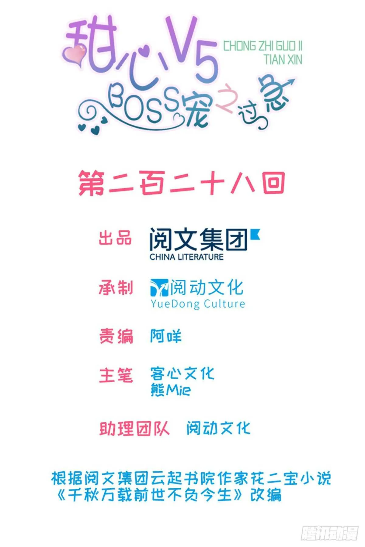 第236话 不要每次都用亲亲骗 第1页