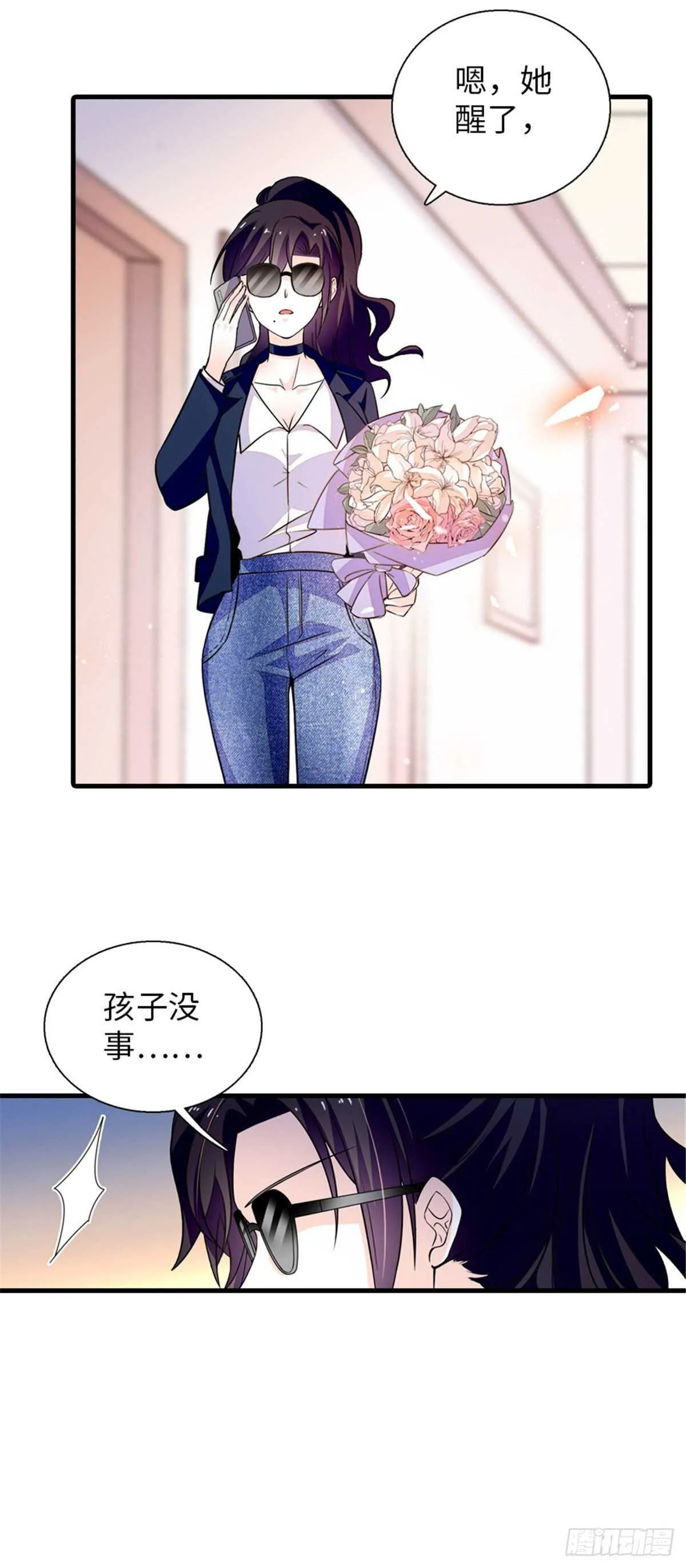 第236话 不要每次都用亲亲骗 第3页