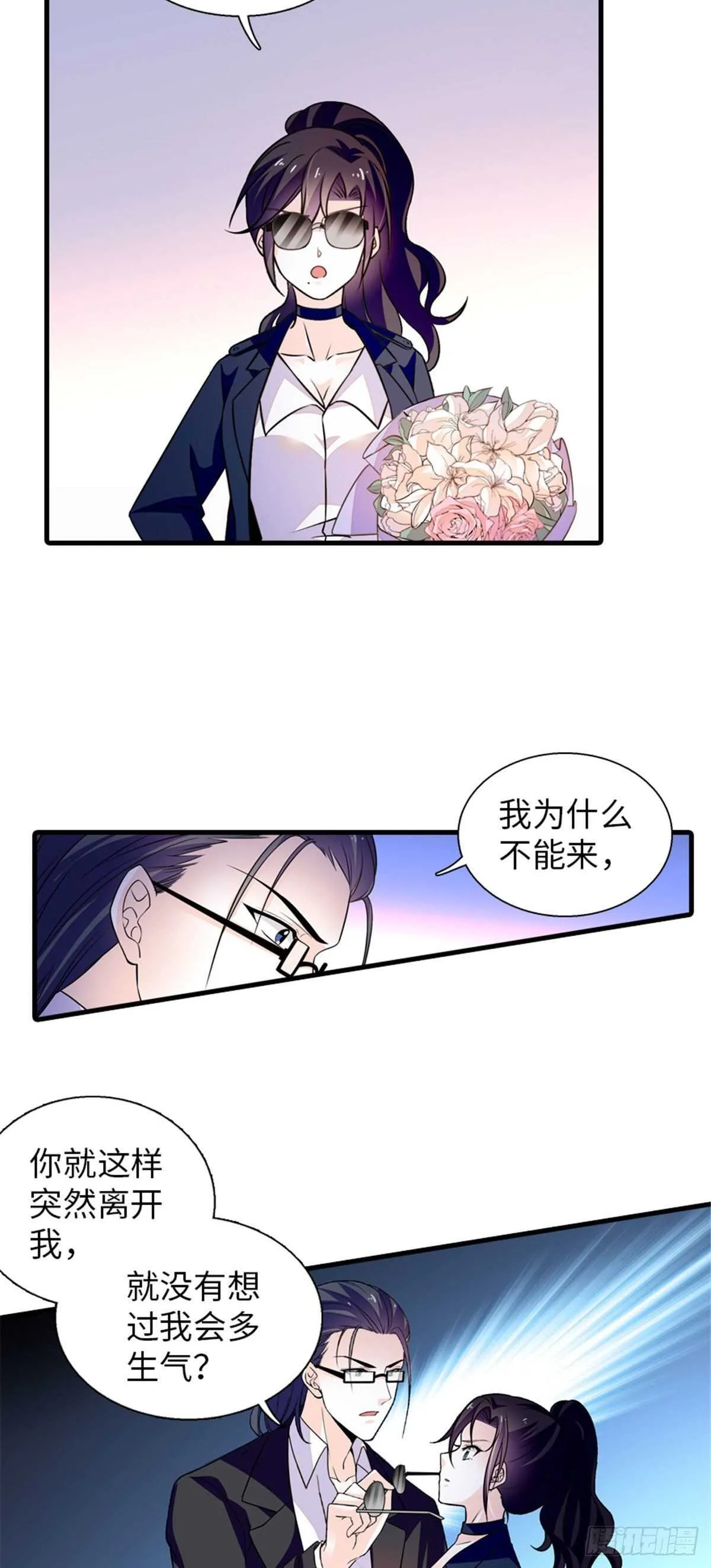 第236话 不要每次都用亲亲骗 第5页