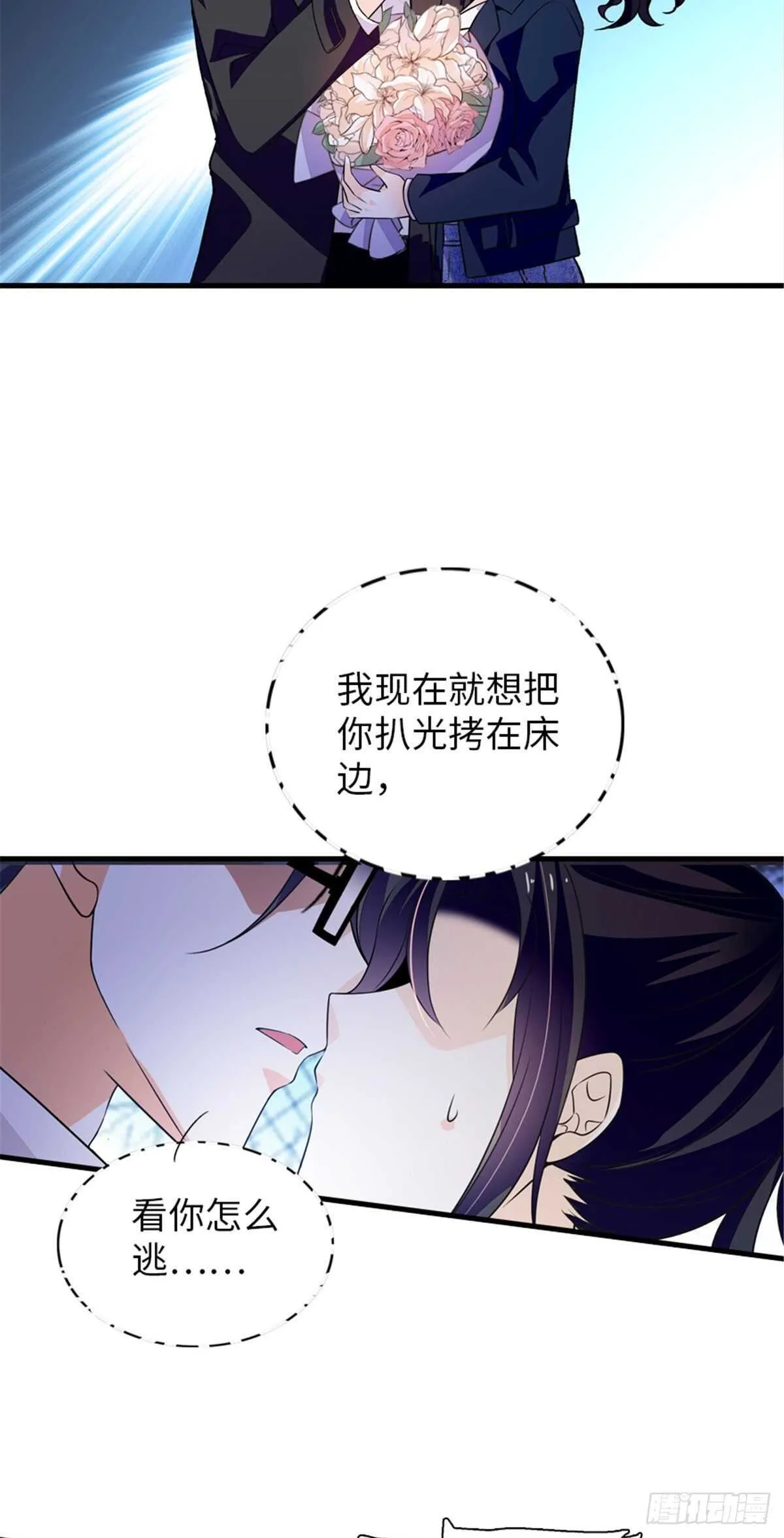 第236话 不要每次都用亲亲骗 第6页