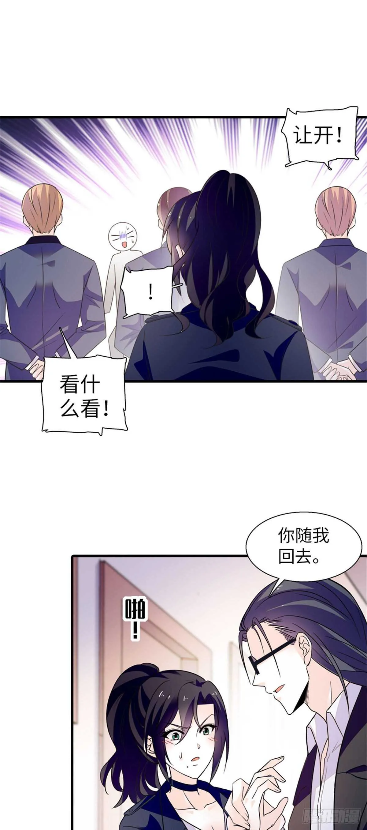 第236话 不要每次都用亲亲骗 第8页