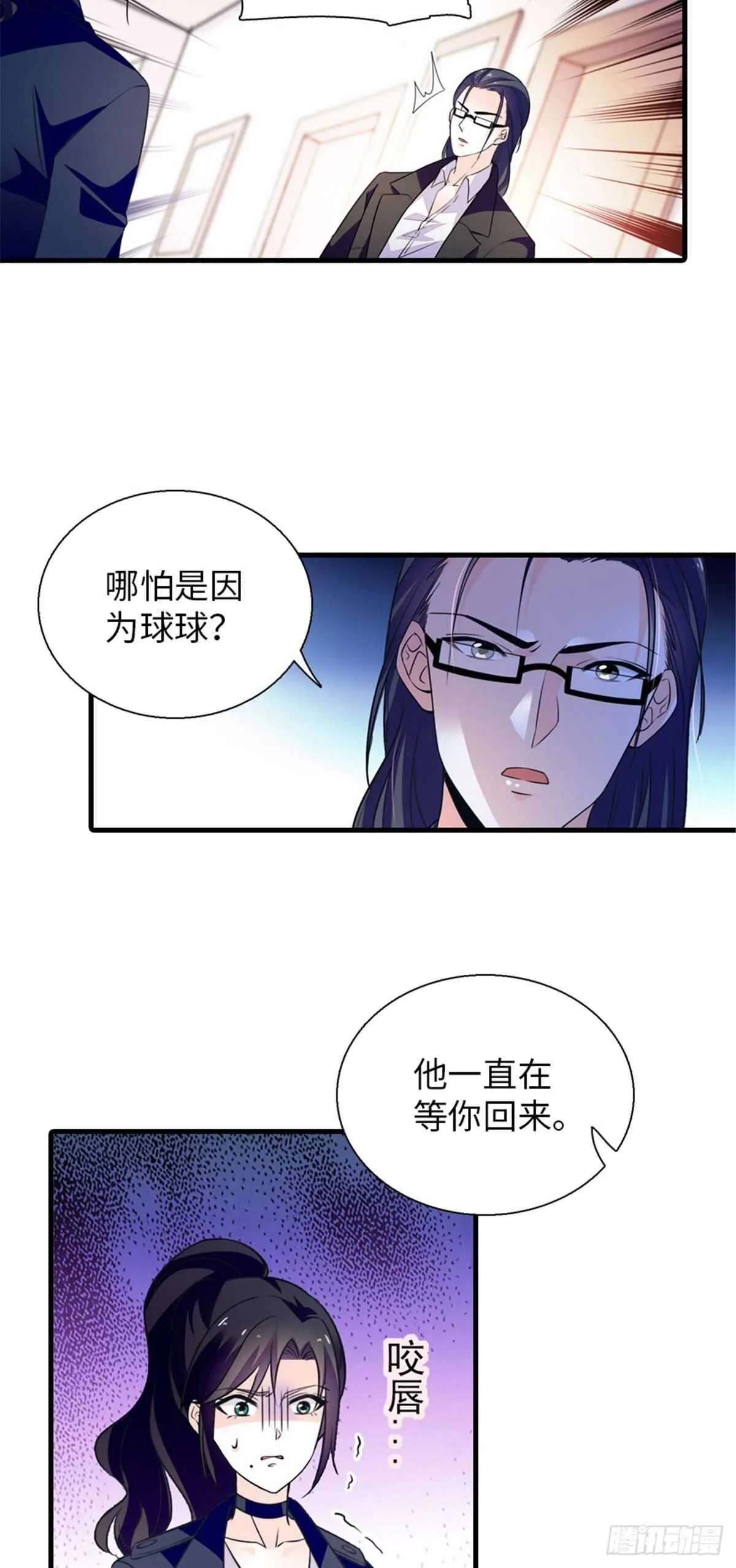 第236话 不要每次都用亲亲骗 第12页