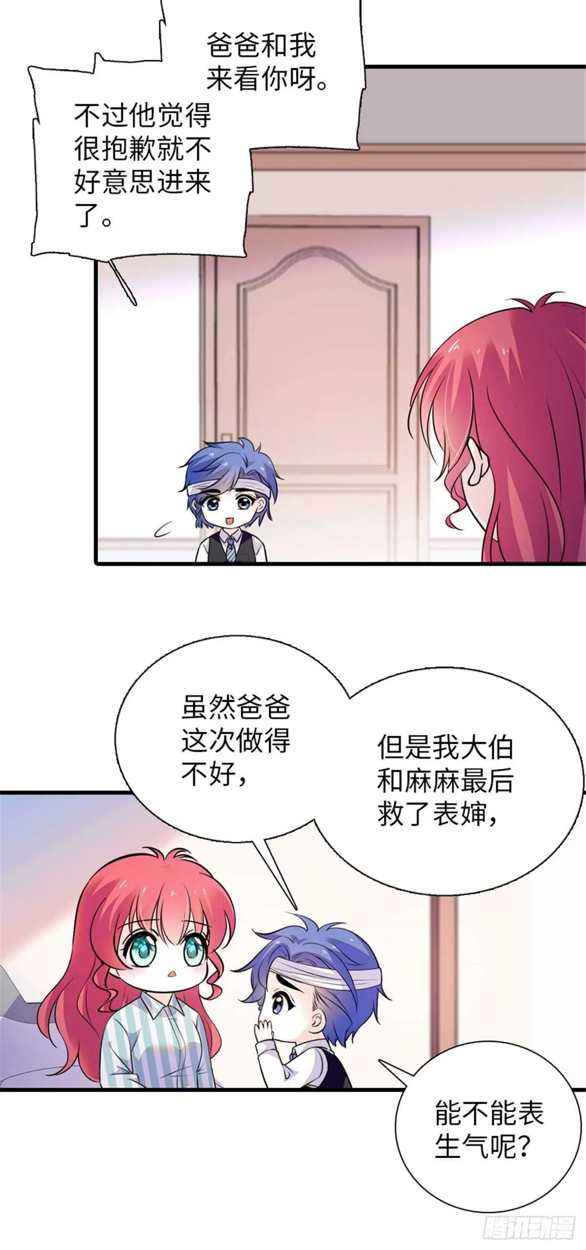 第236话 不要每次都用亲亲骗 第17页