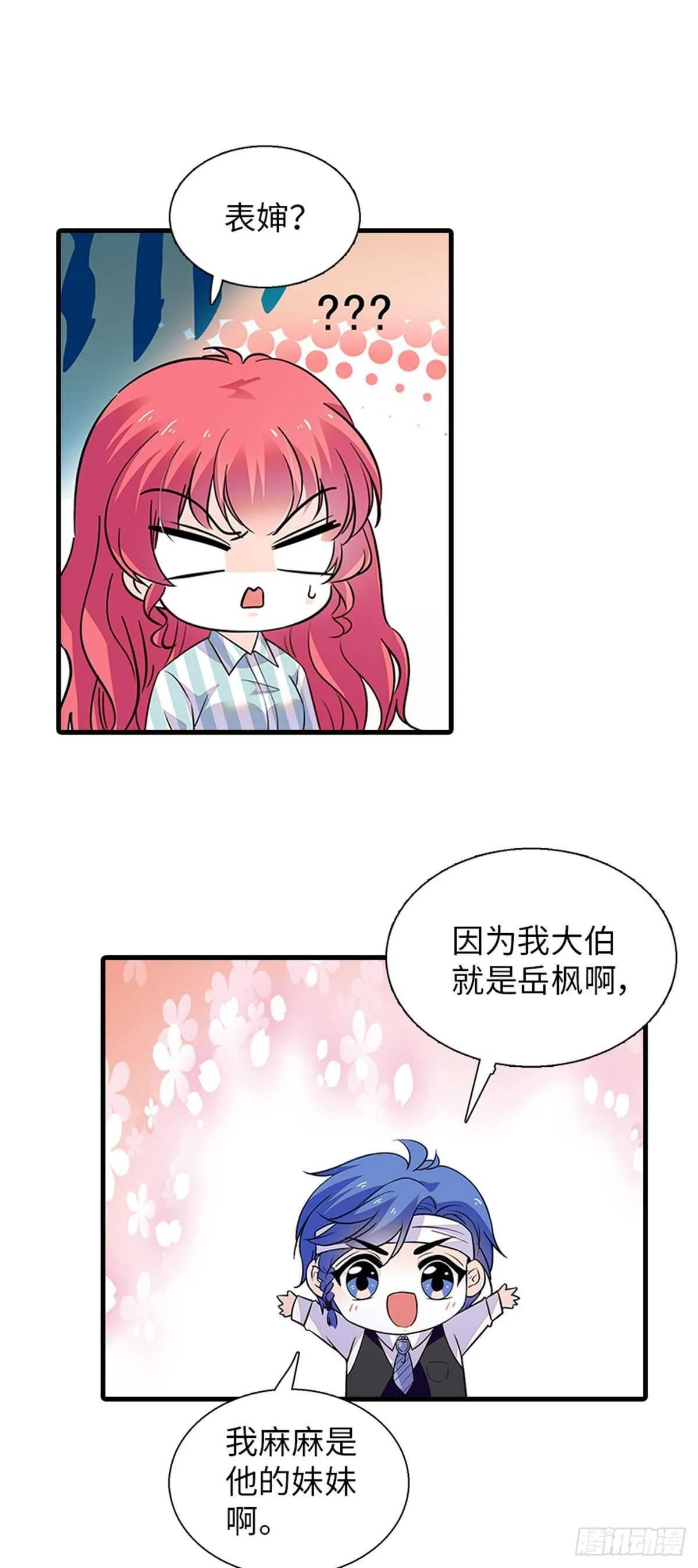 第236话 不要每次都用亲亲骗 第18页