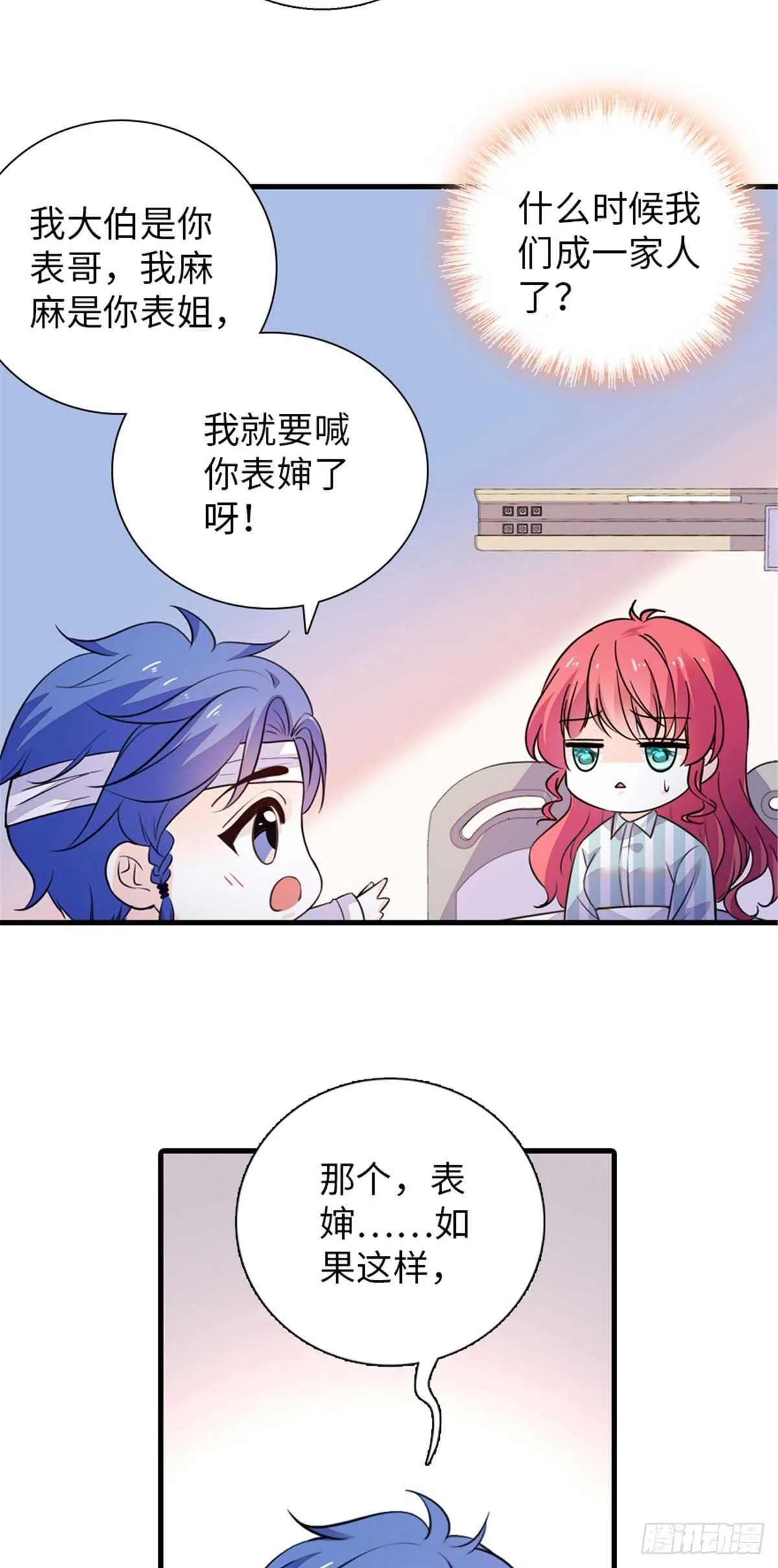 第236话 不要每次都用亲亲骗 第19页