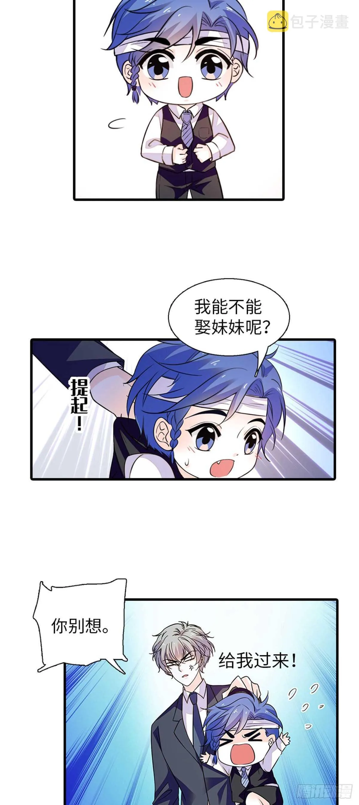 第236话 不要每次都用亲亲骗 第20页