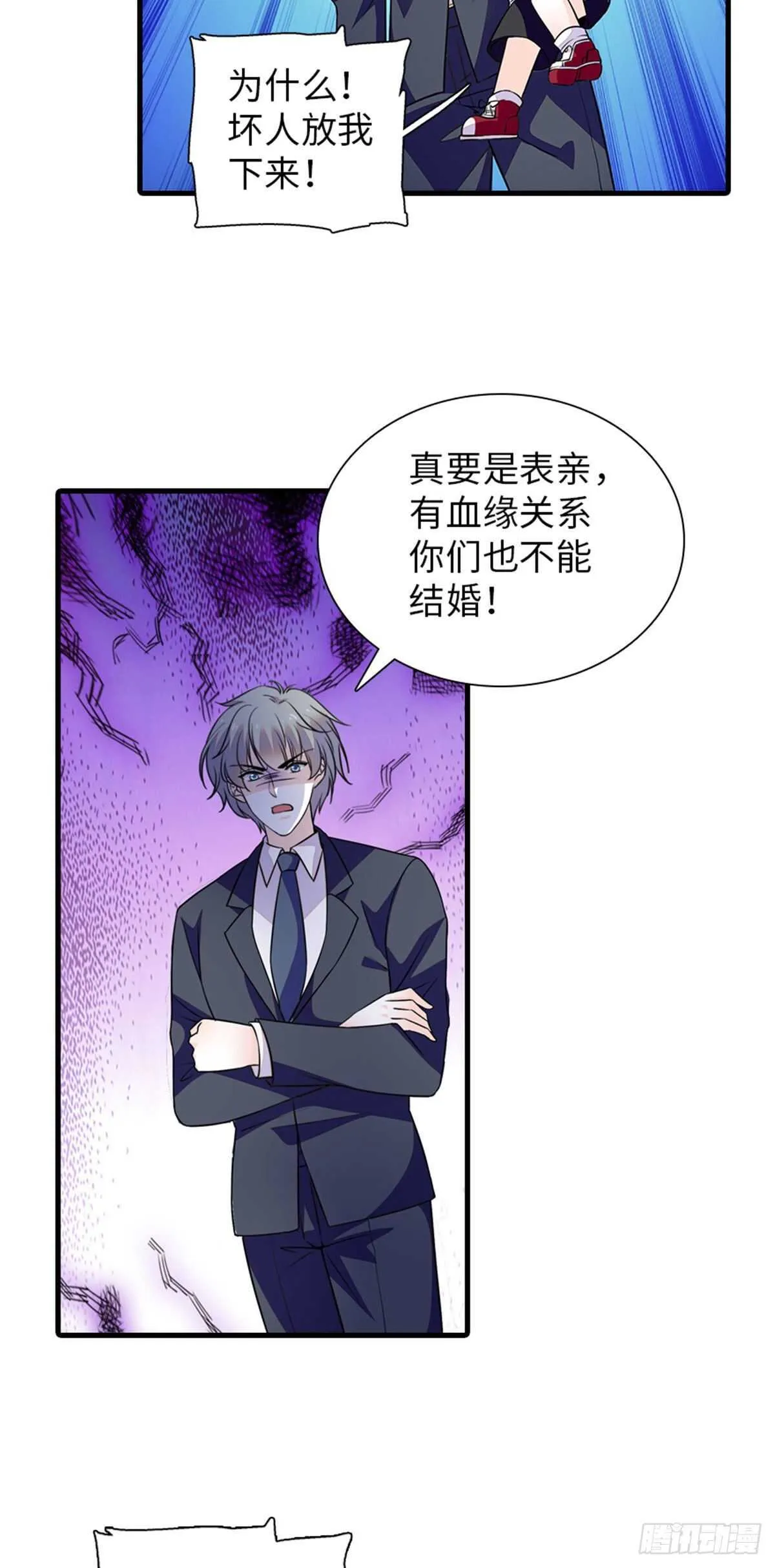 第236话 不要每次都用亲亲骗 第21页