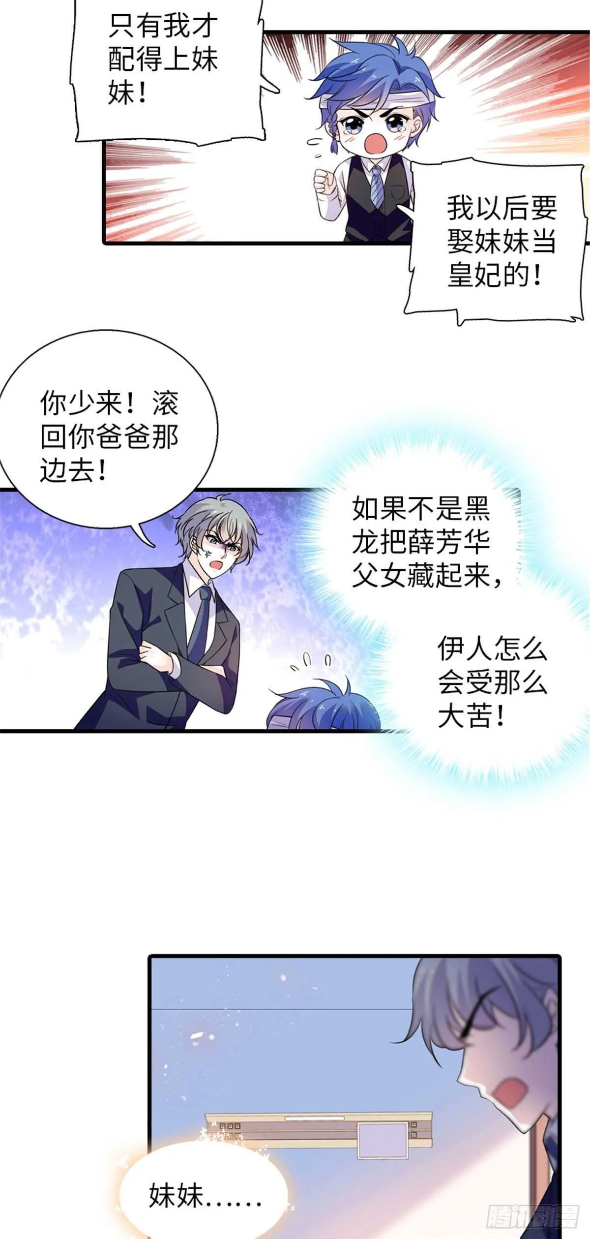 第236话 不要每次都用亲亲骗 第22页