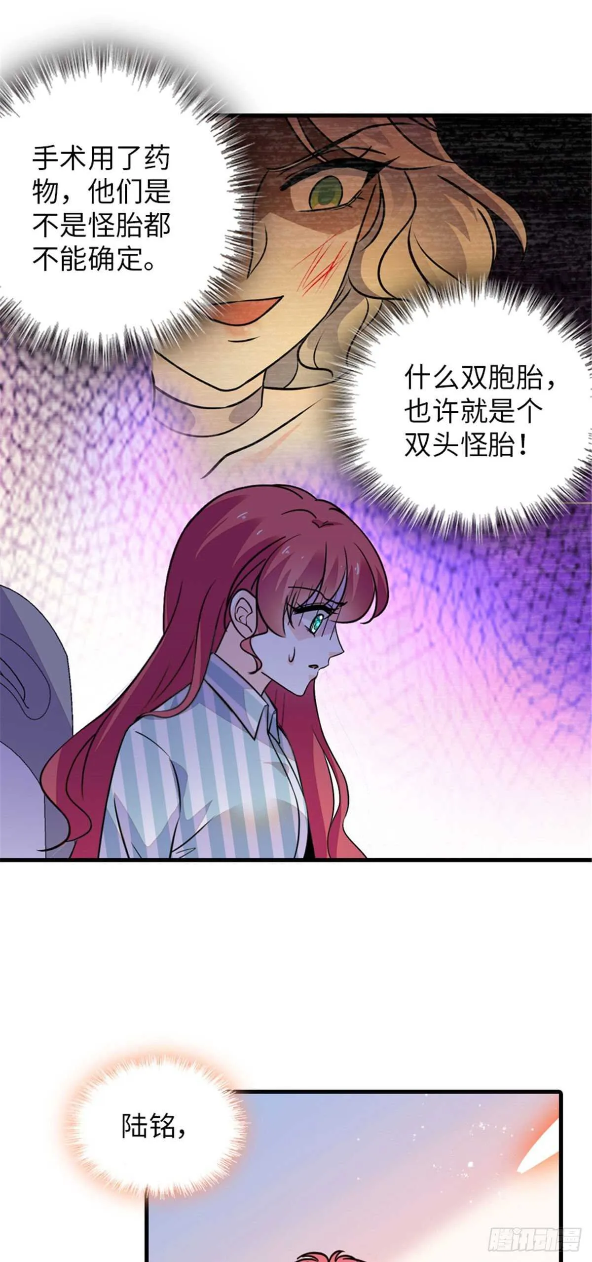 第236话 不要每次都用亲亲骗 第24页