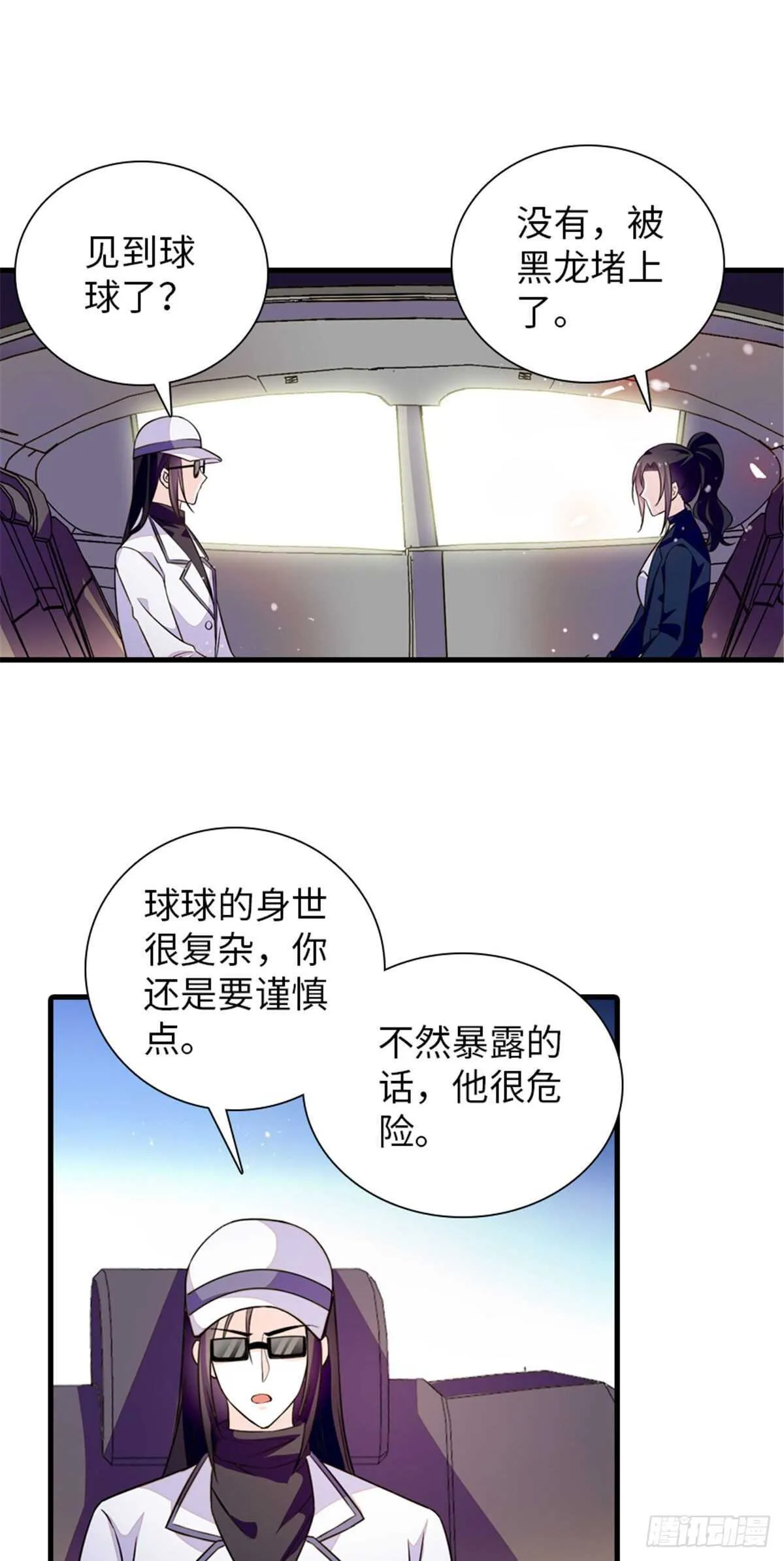 第236话 不要每次都用亲亲骗 第27页