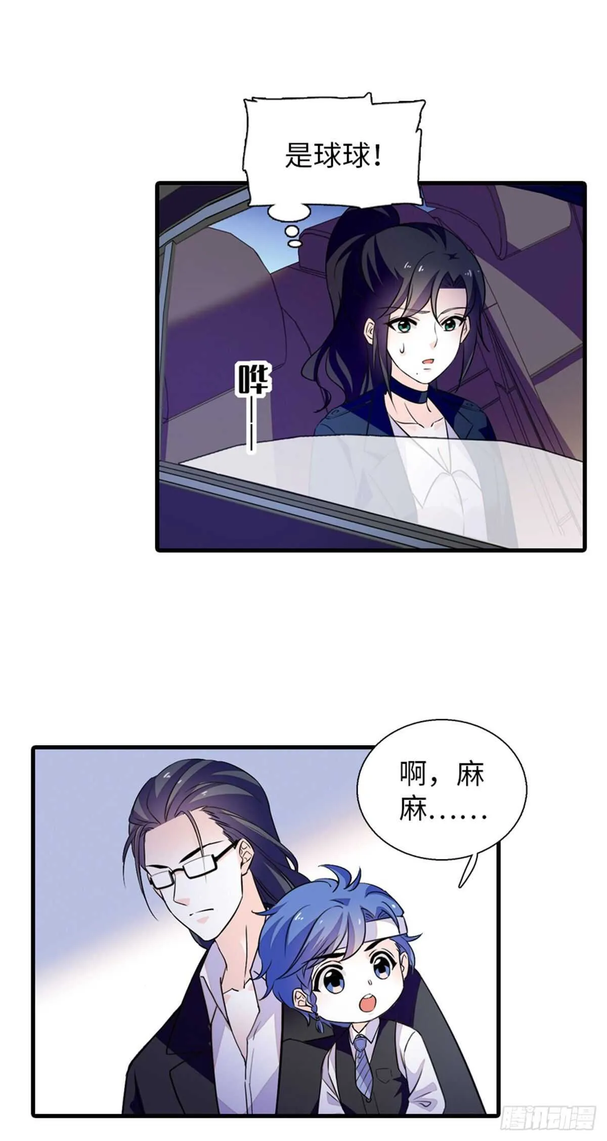 第236话 不要每次都用亲亲骗 第29页