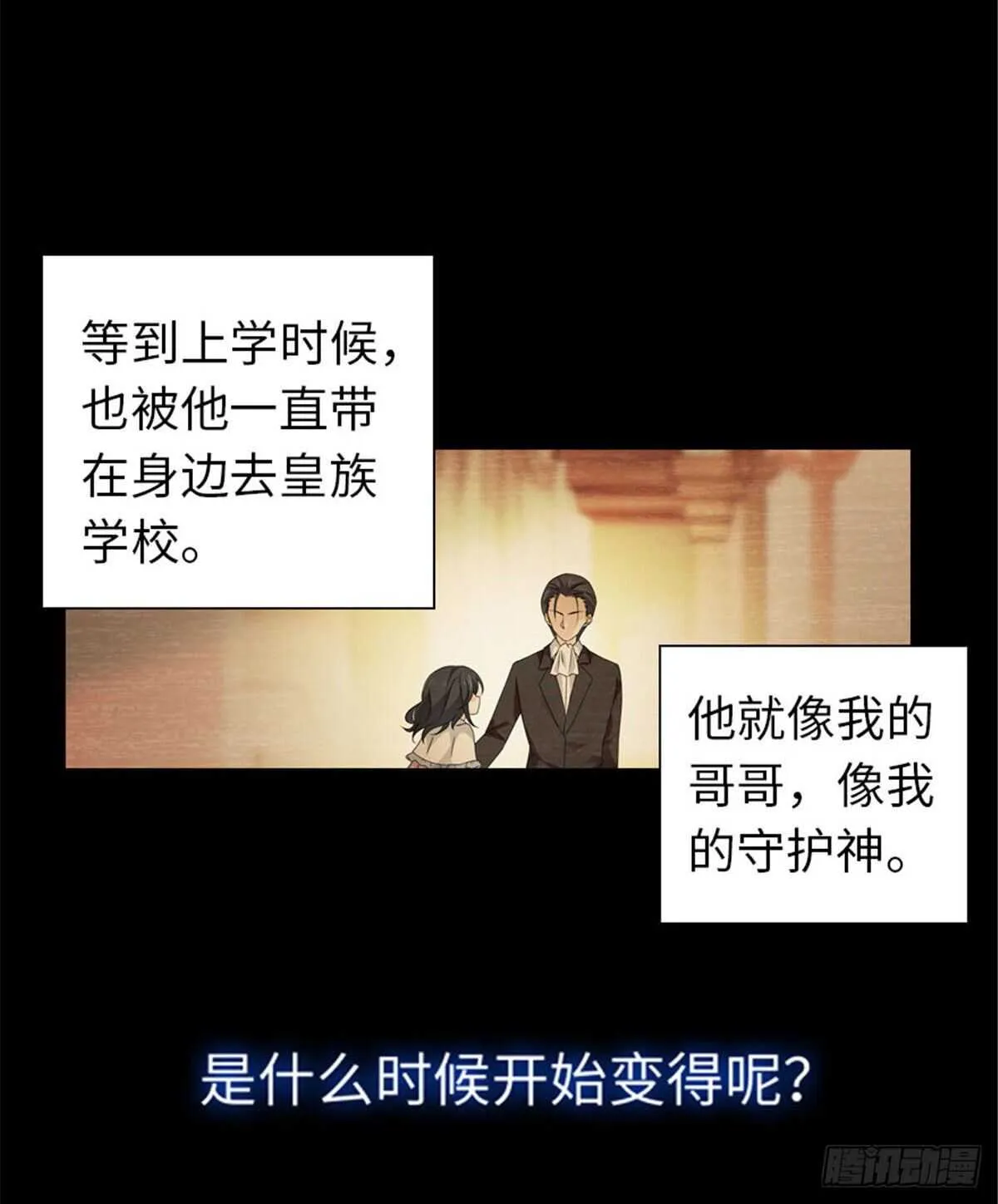 第237话 景熙，我会负责的 第10页