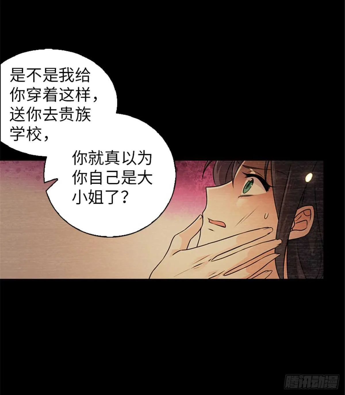 第237话 景熙，我会负责的 第23页