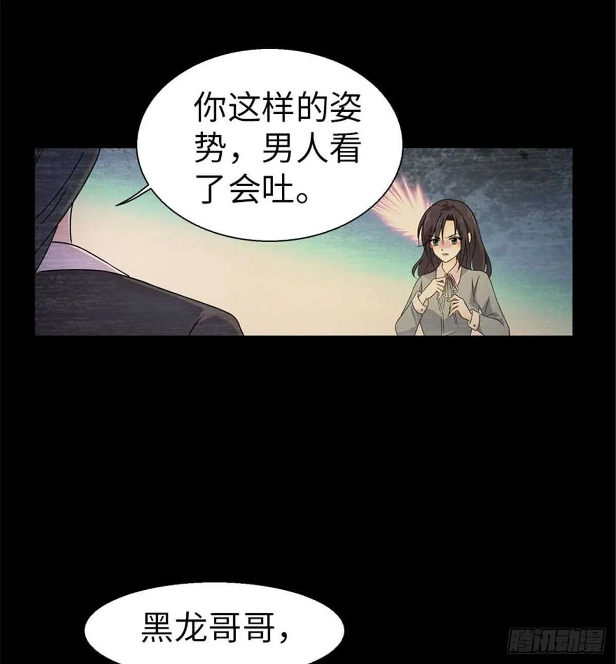 第237话 景熙，我会负责的 第41页