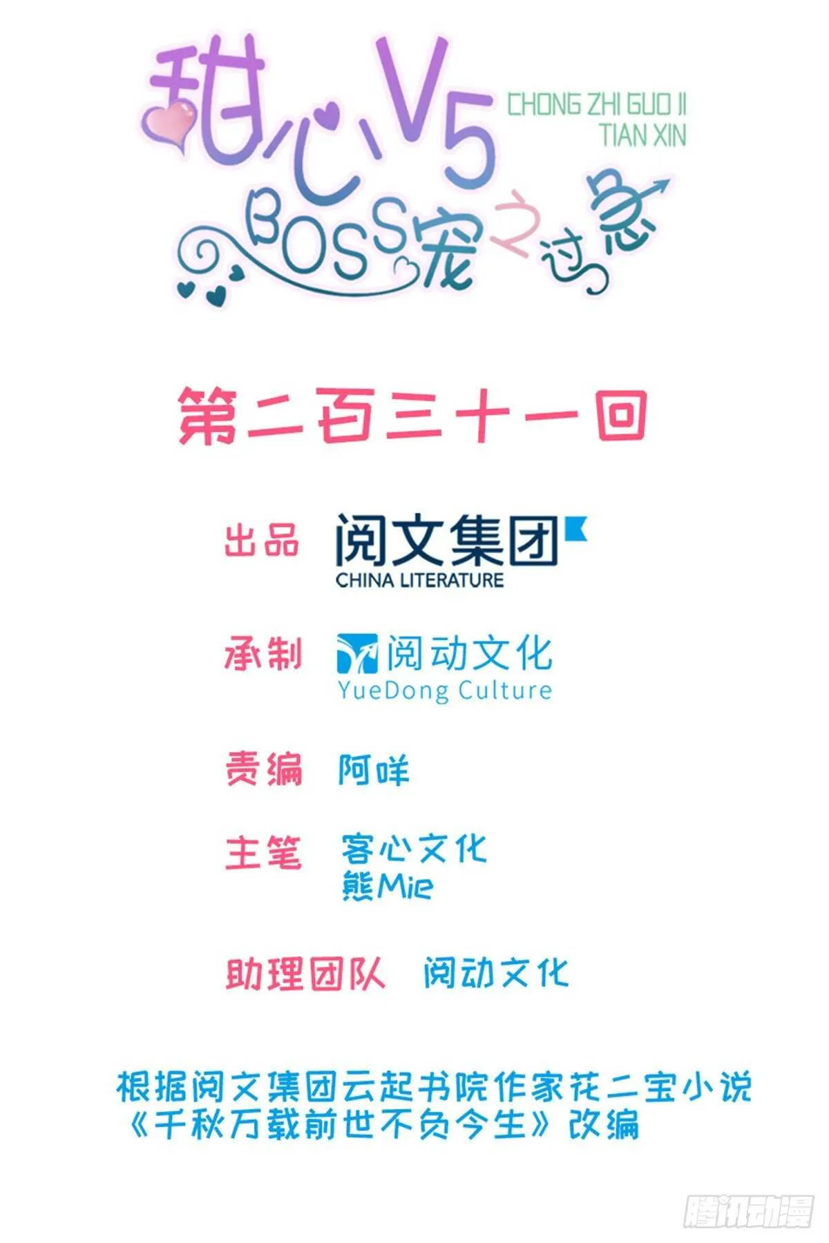 第239话 卑微景澈还要出击 第1页