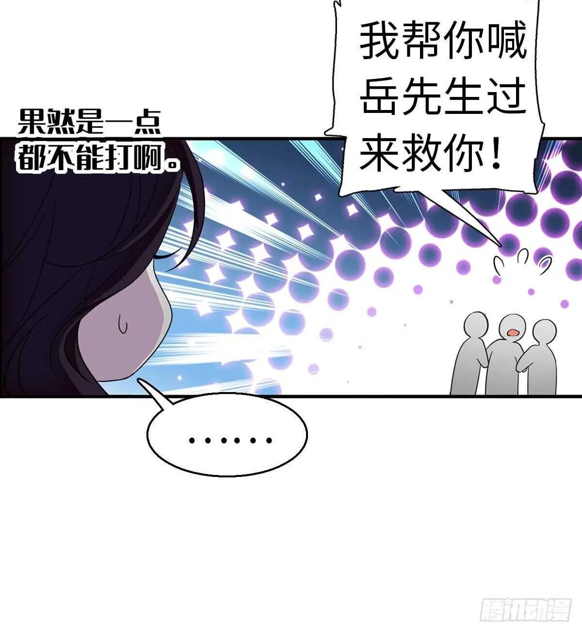 第239话 卑微景澈还要出击 第44页