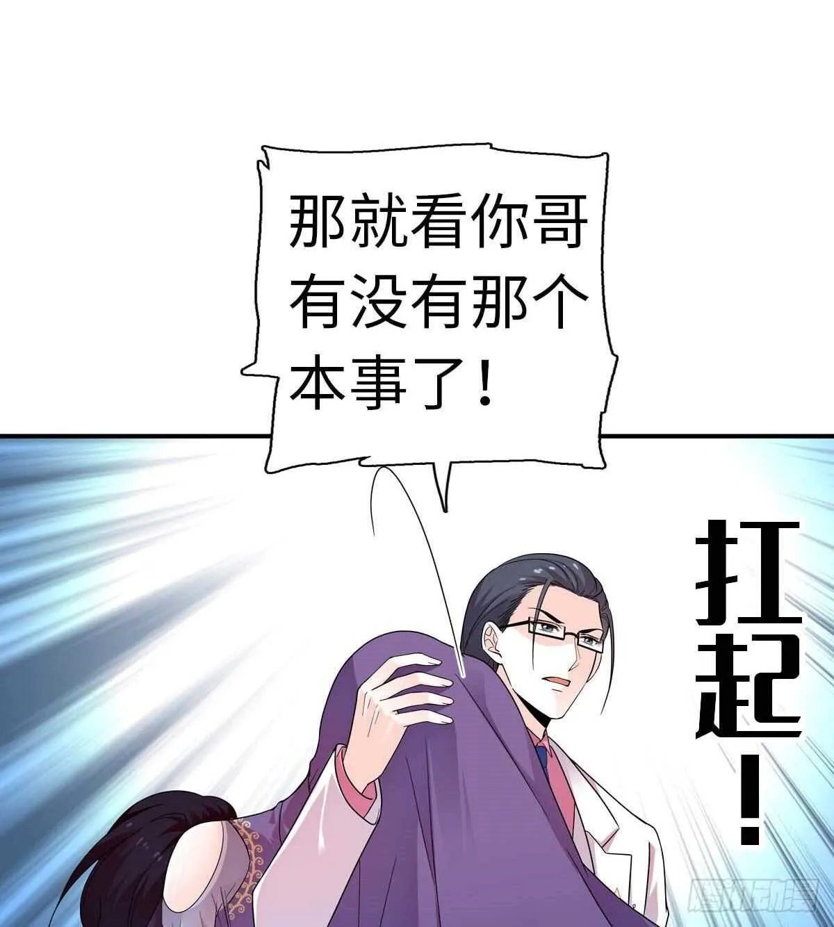 第239话 卑微景澈还要出击 第52页