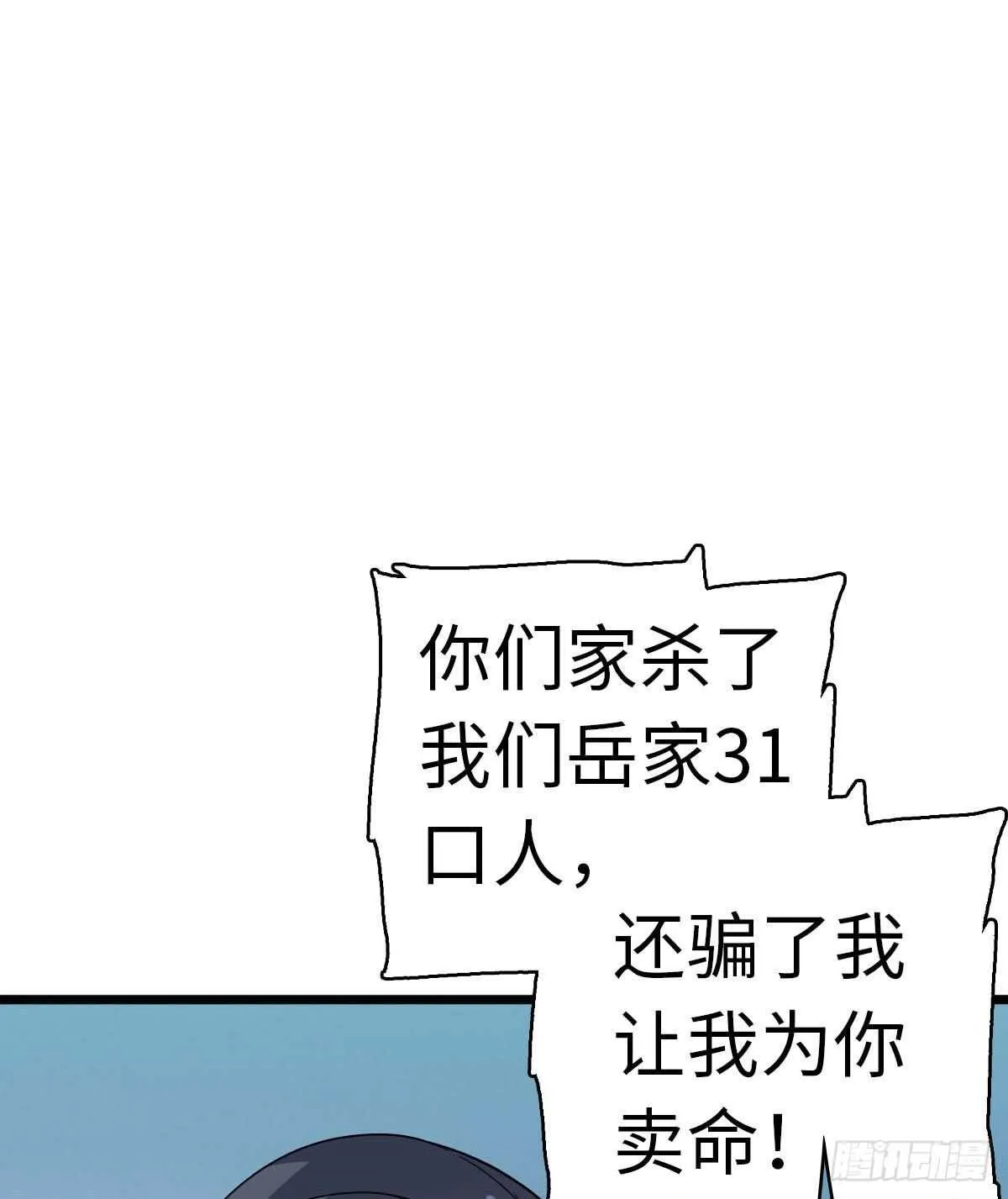 第239话 卑微景澈还要出击 第60页
