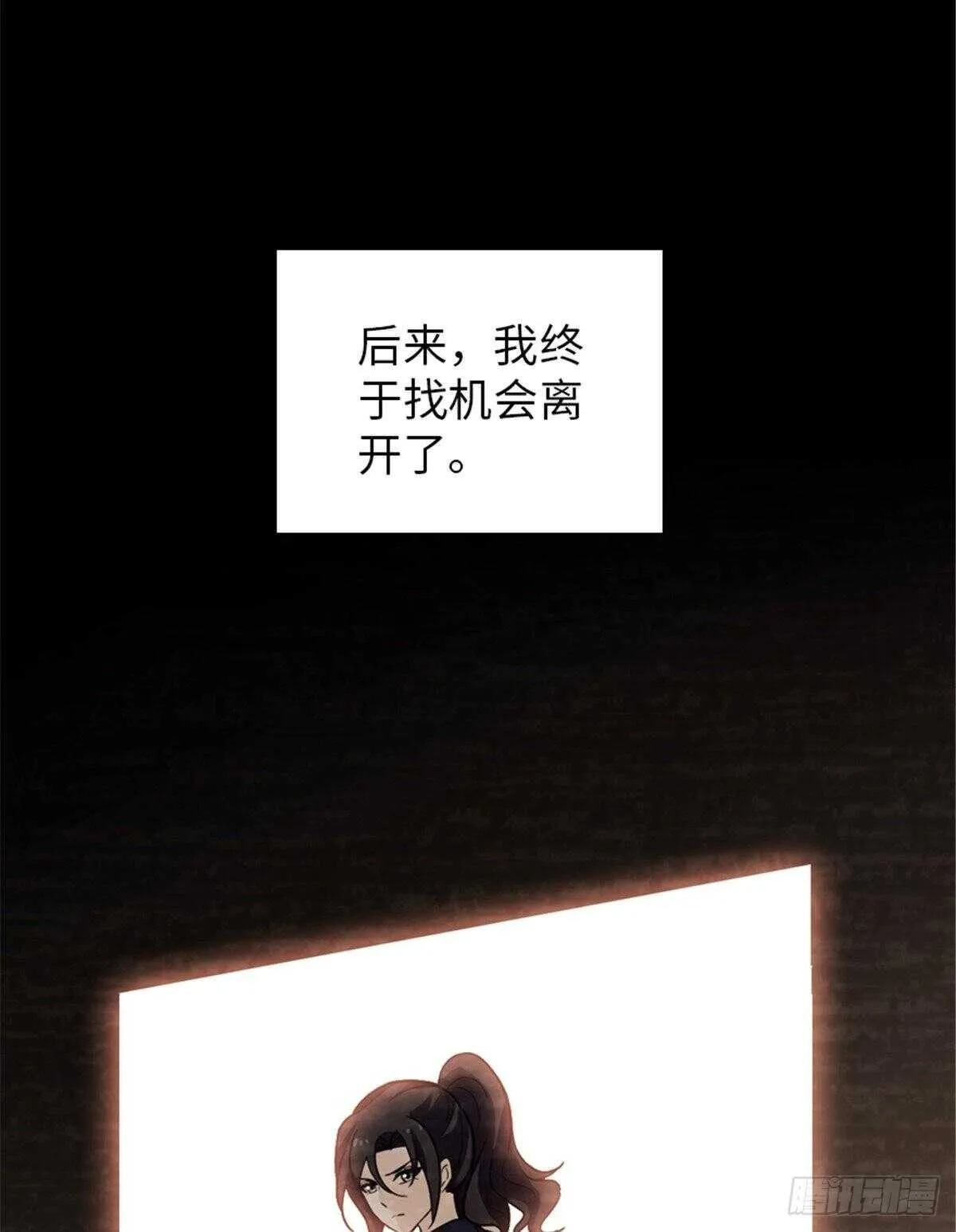 第238话 我把她当兄弟！ 第53页