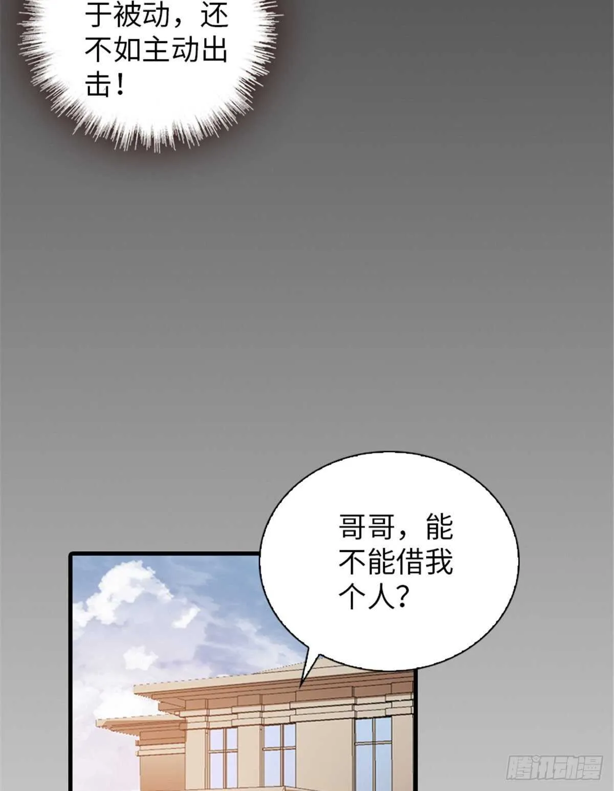 第238话 我把她当兄弟！ 第59页