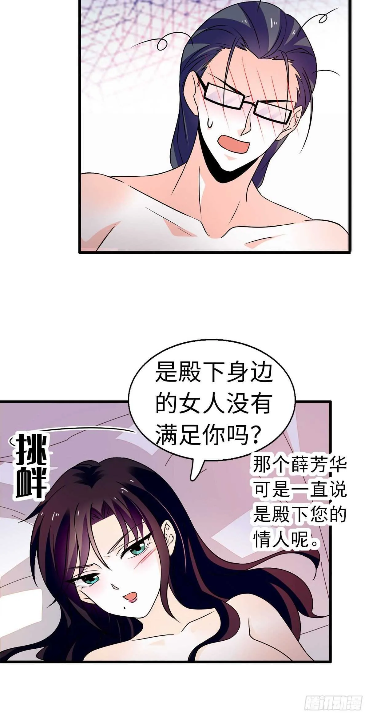 第240话 凡事都有第一次 第14页