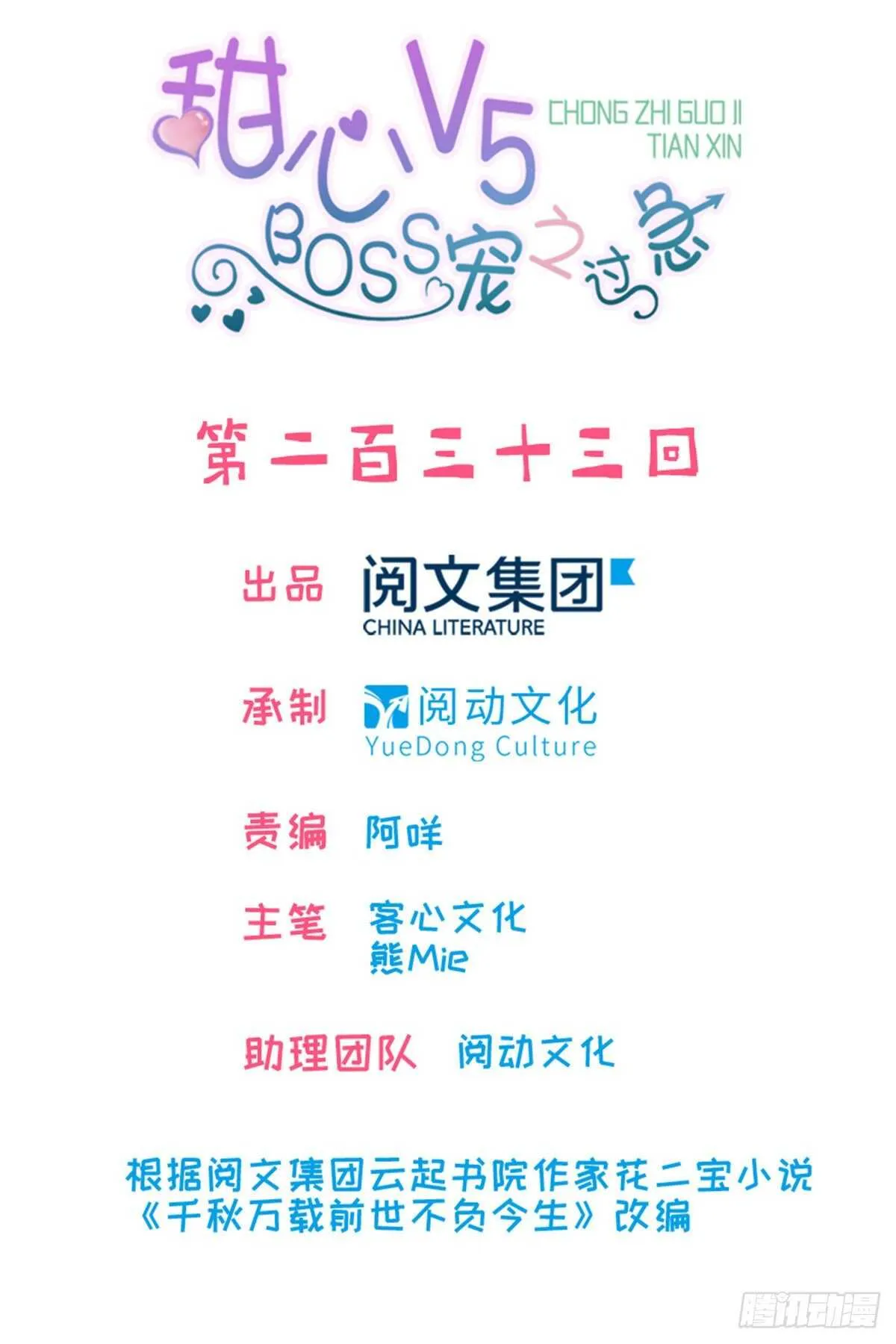 第241话 惩罚游戏 第1页