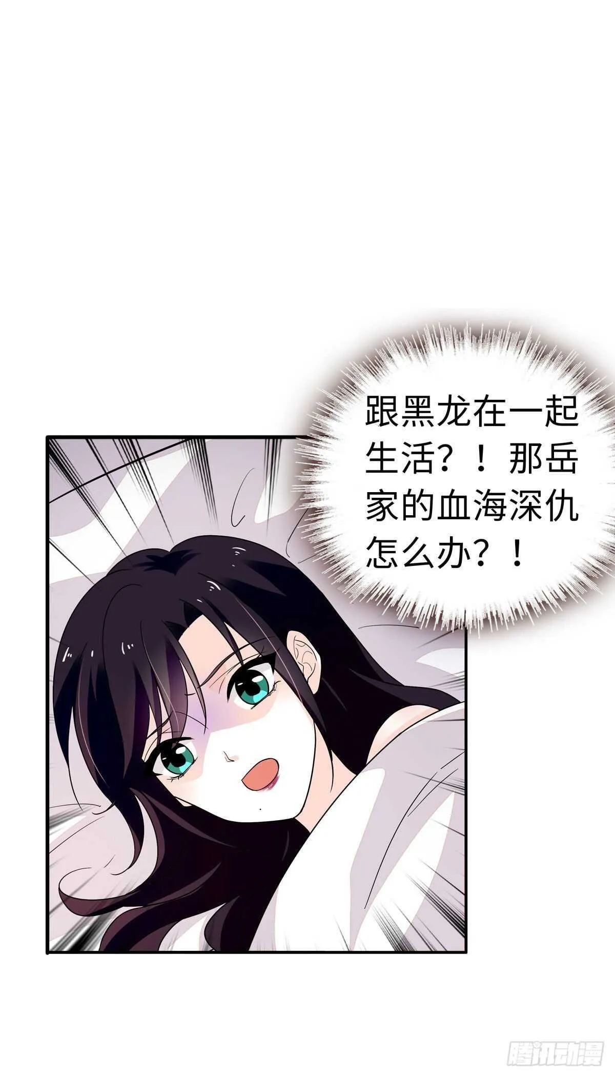 第241话 惩罚游戏 第2页