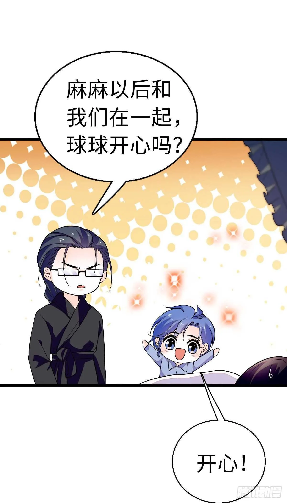 第241话 惩罚游戏 第8页