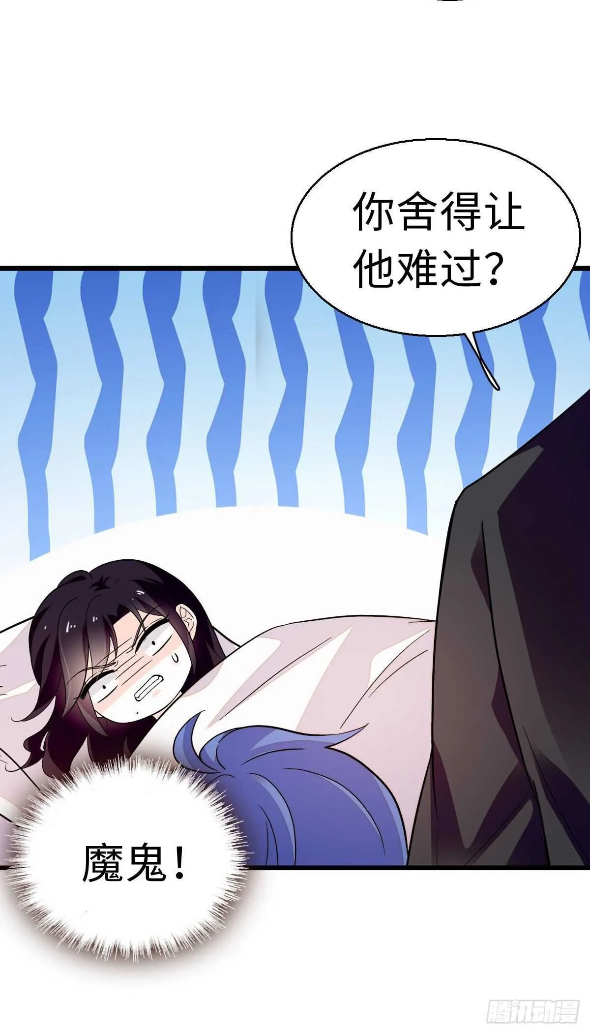第241话 惩罚游戏 第9页