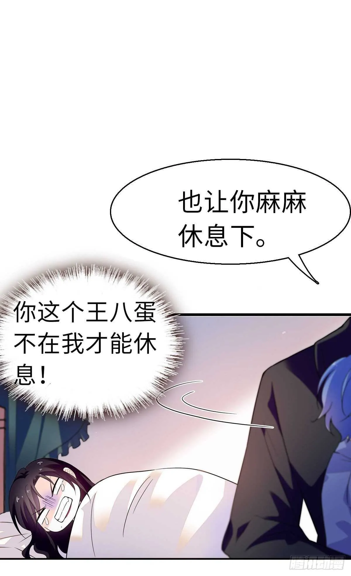 第241话 惩罚游戏 第11页