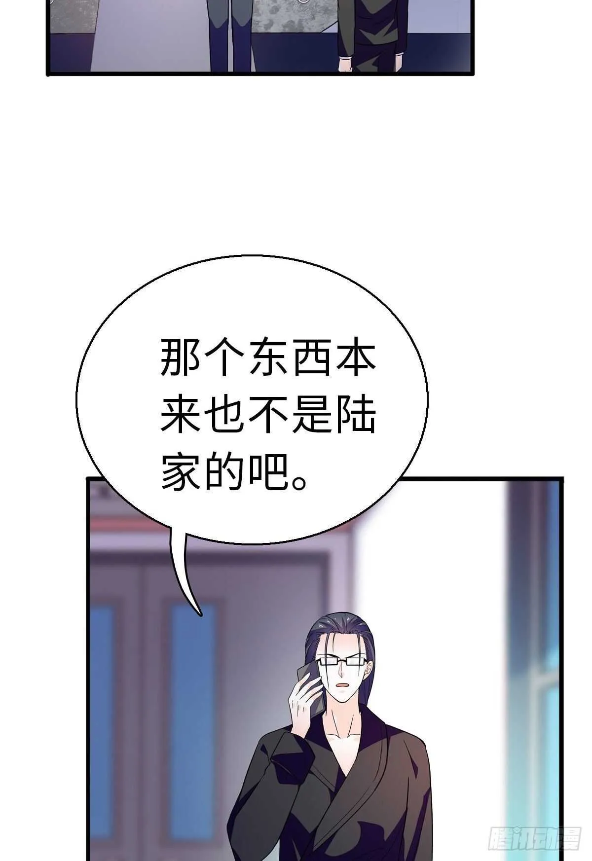 第241话 惩罚游戏 第16页