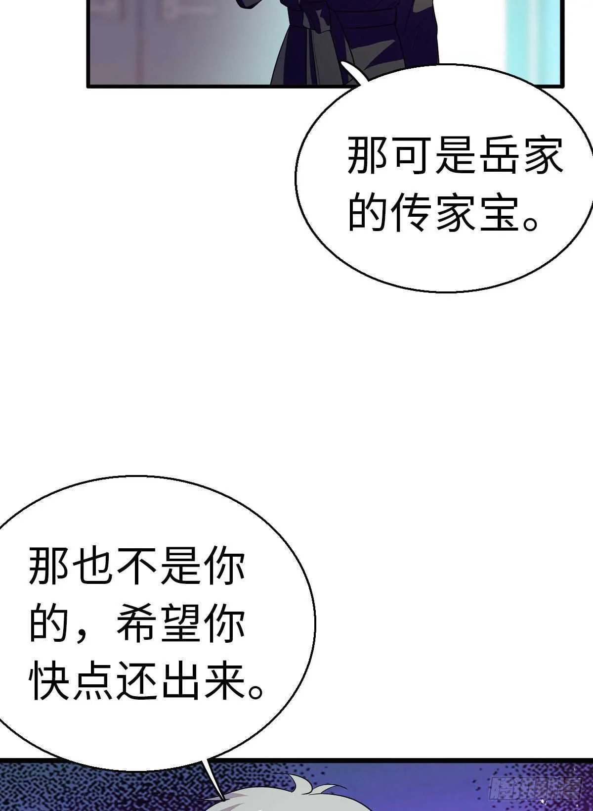 第241话 惩罚游戏 第17页