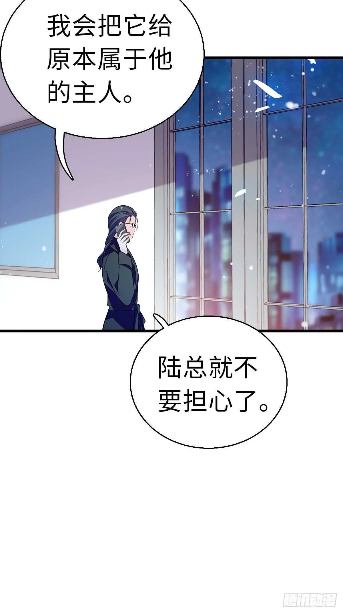 第241话 惩罚游戏 第19页