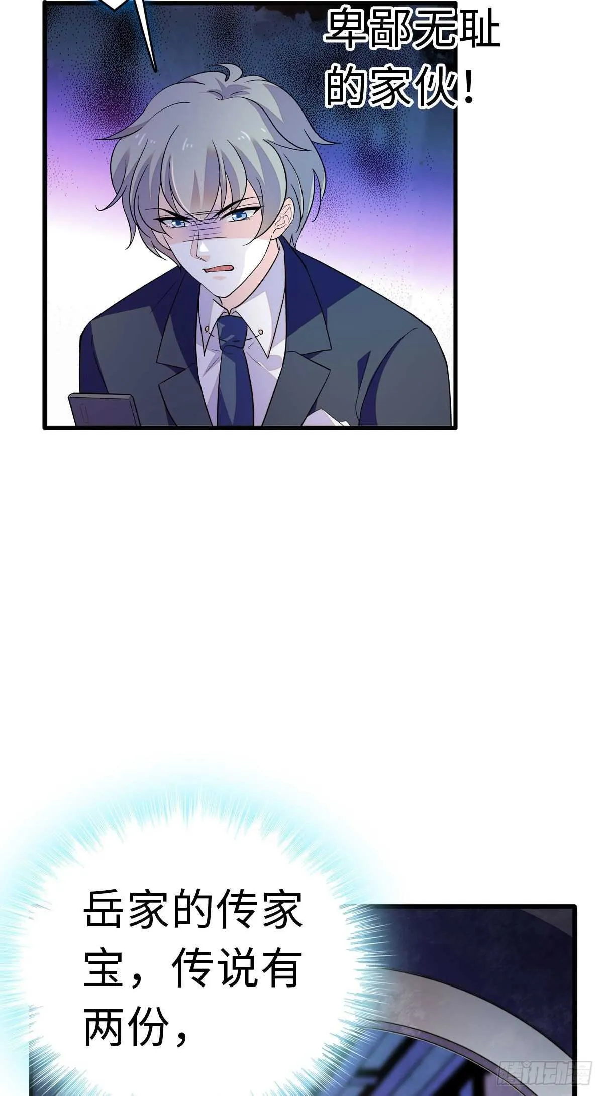第241话 惩罚游戏 第21页