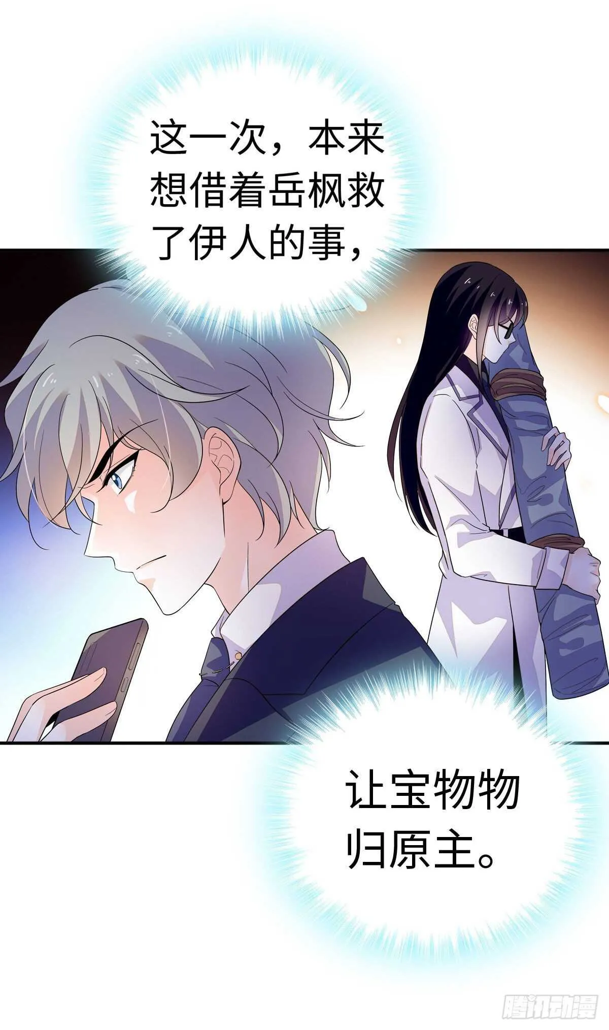 第241话 惩罚游戏 第23页