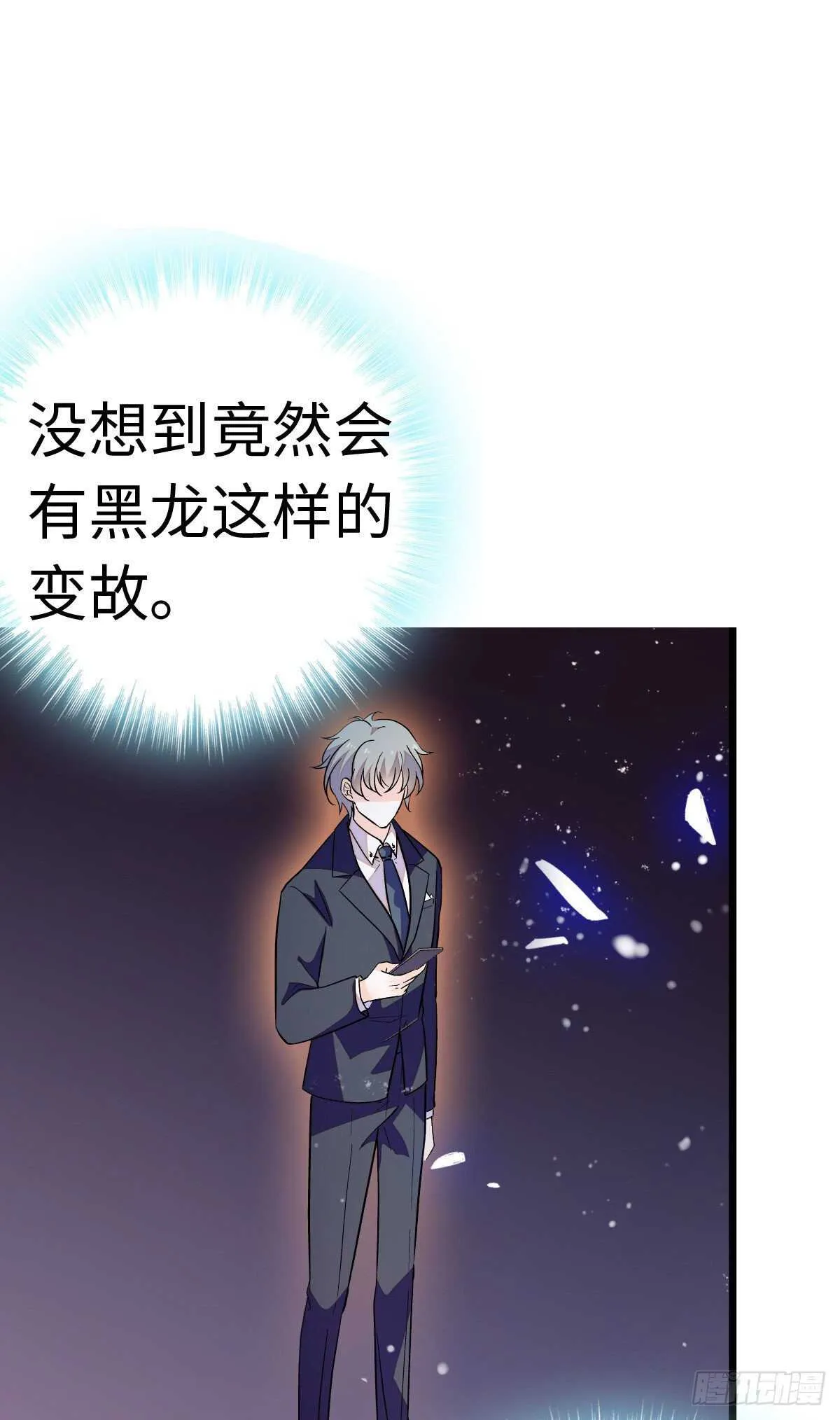 第241话 惩罚游戏 第24页