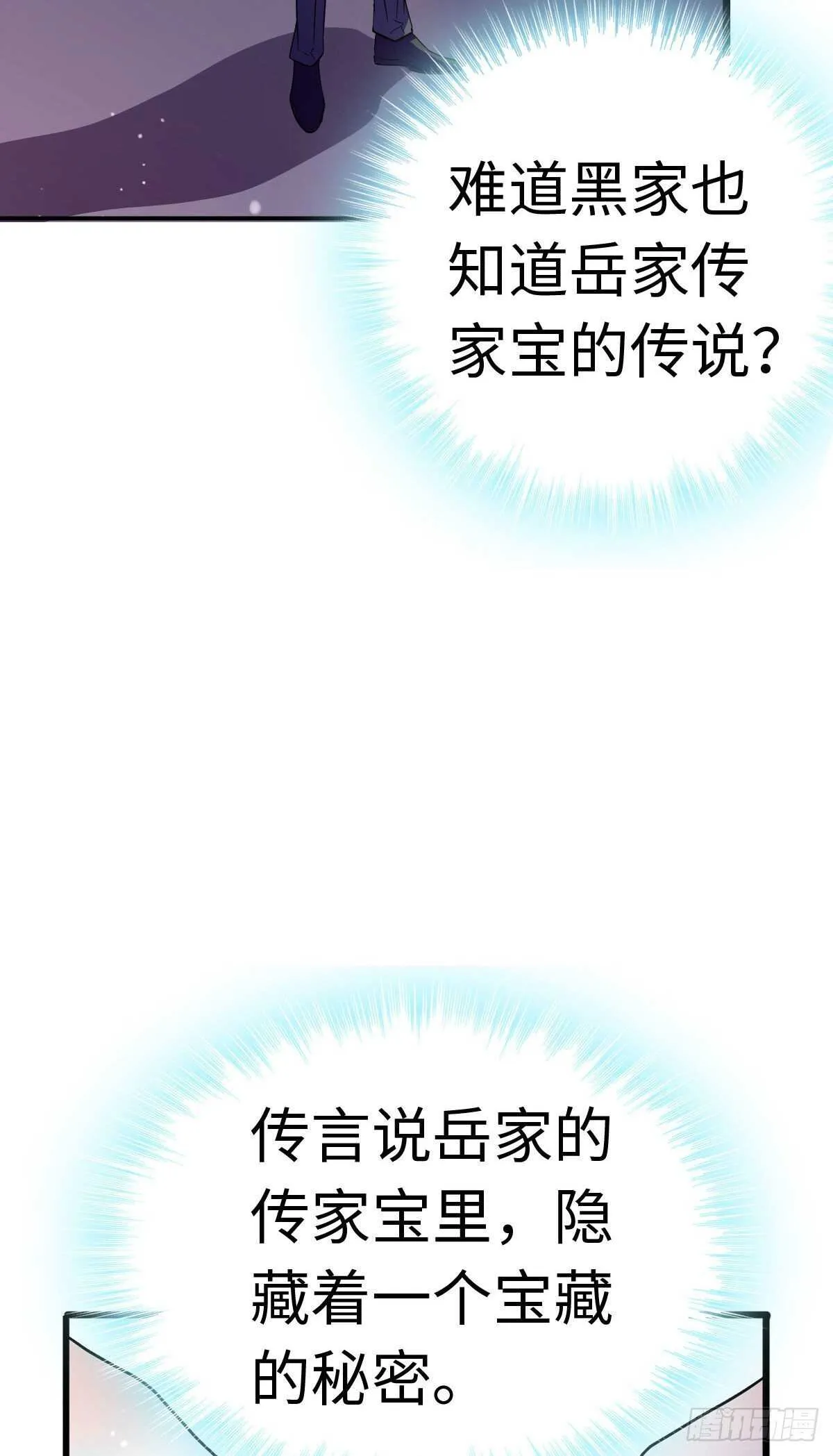 第241话 惩罚游戏 第25页