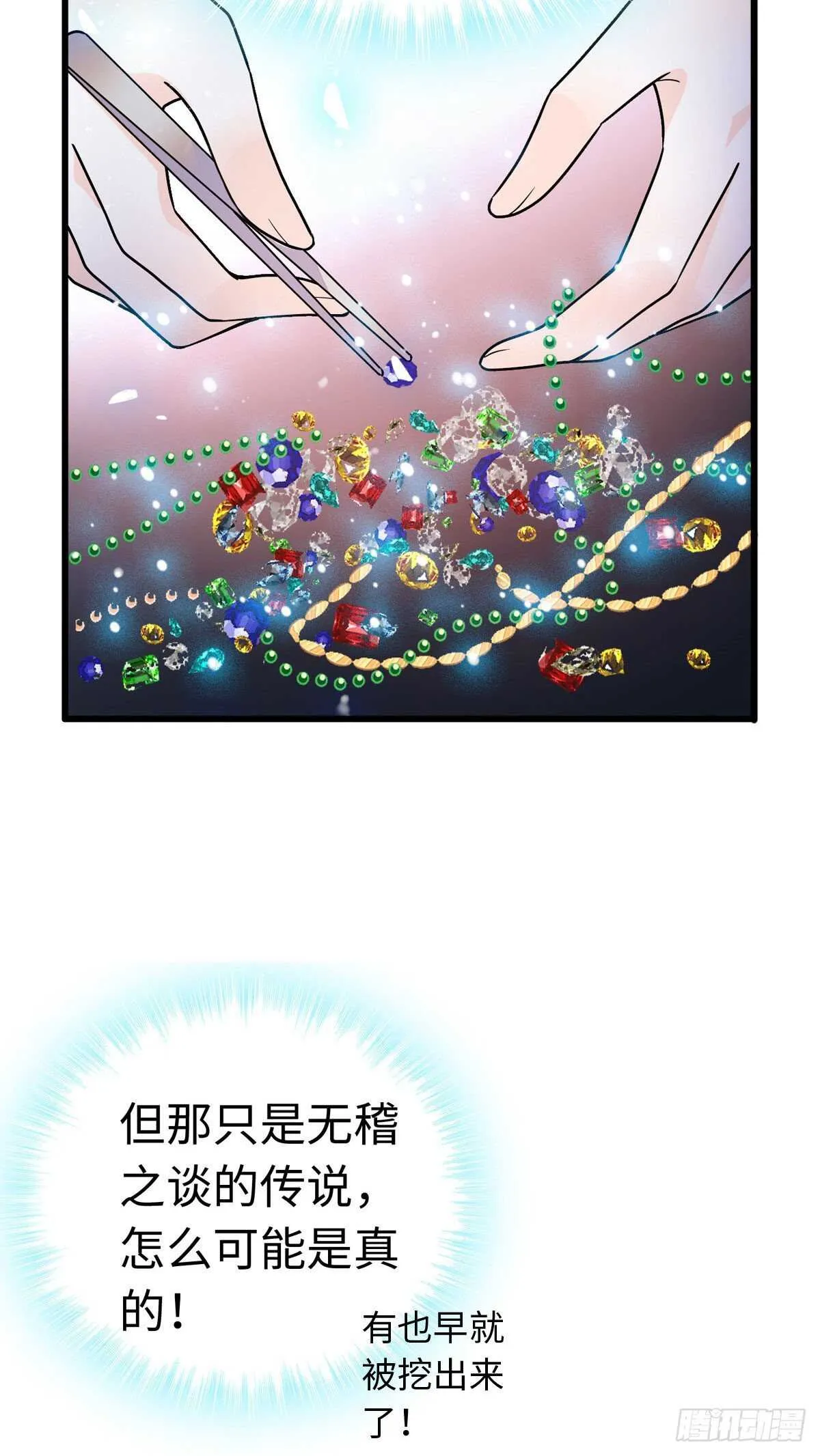 第241话 惩罚游戏 第26页