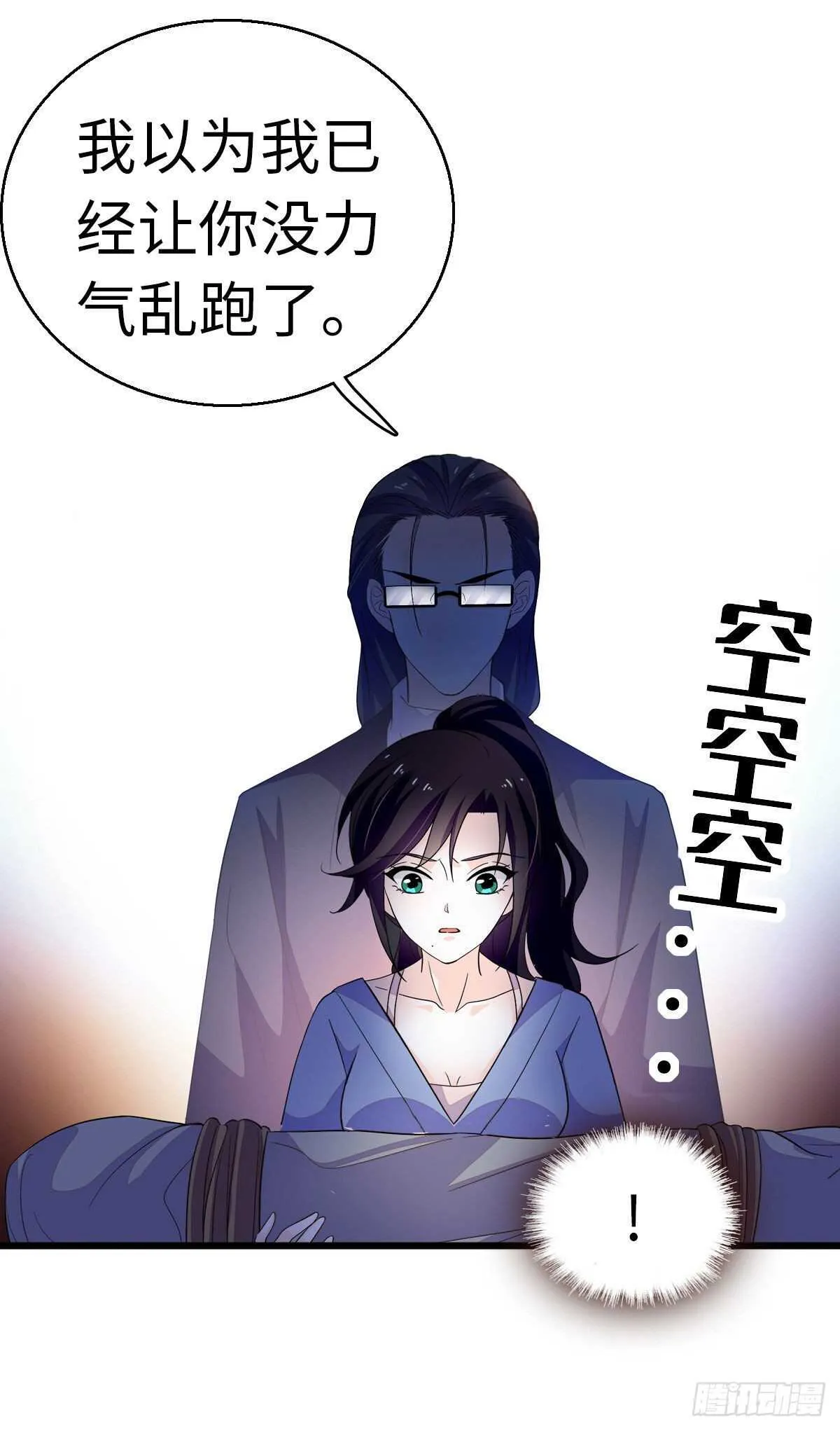 第241话 惩罚游戏 第31页
