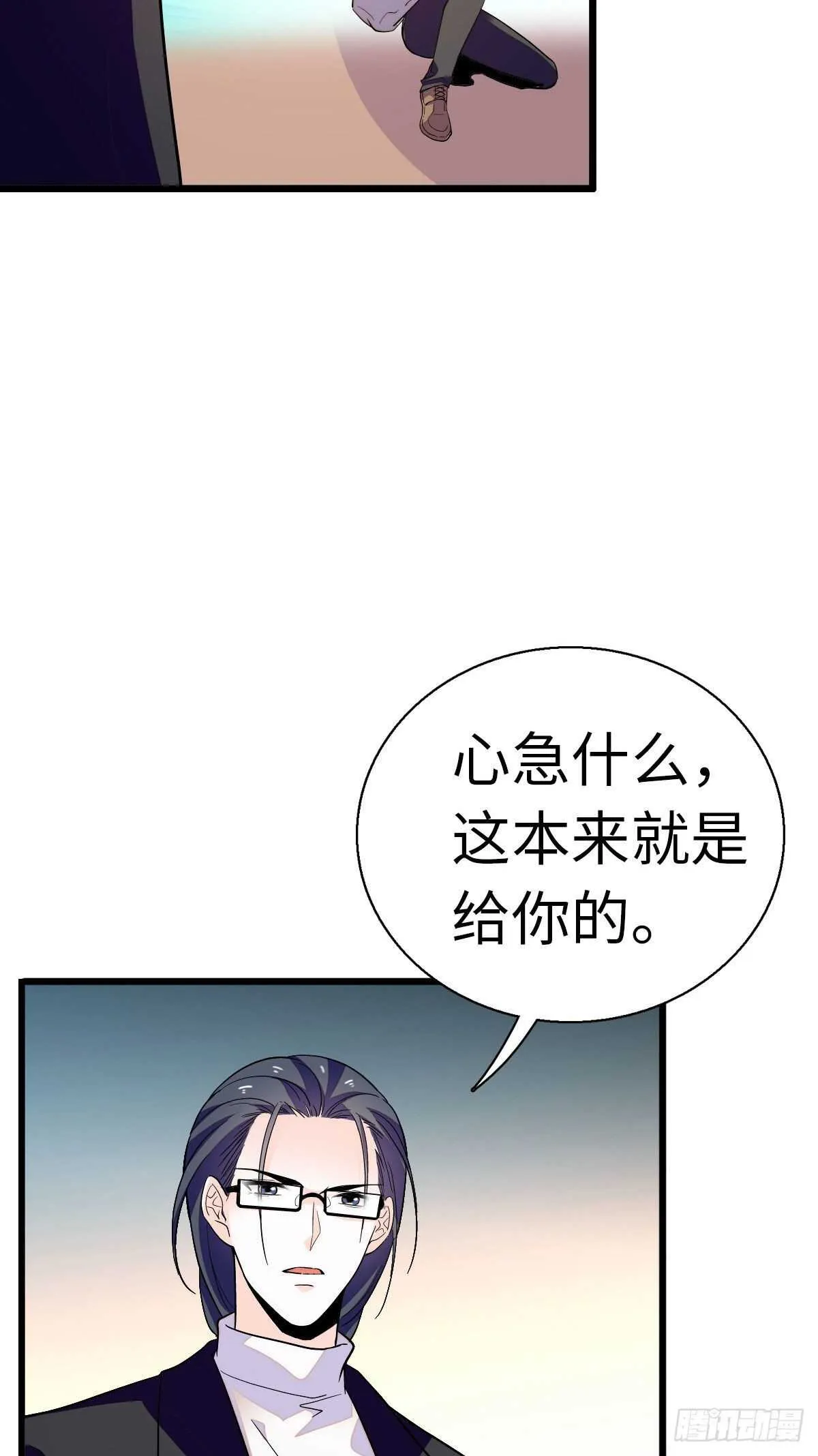 第241话 惩罚游戏 第33页