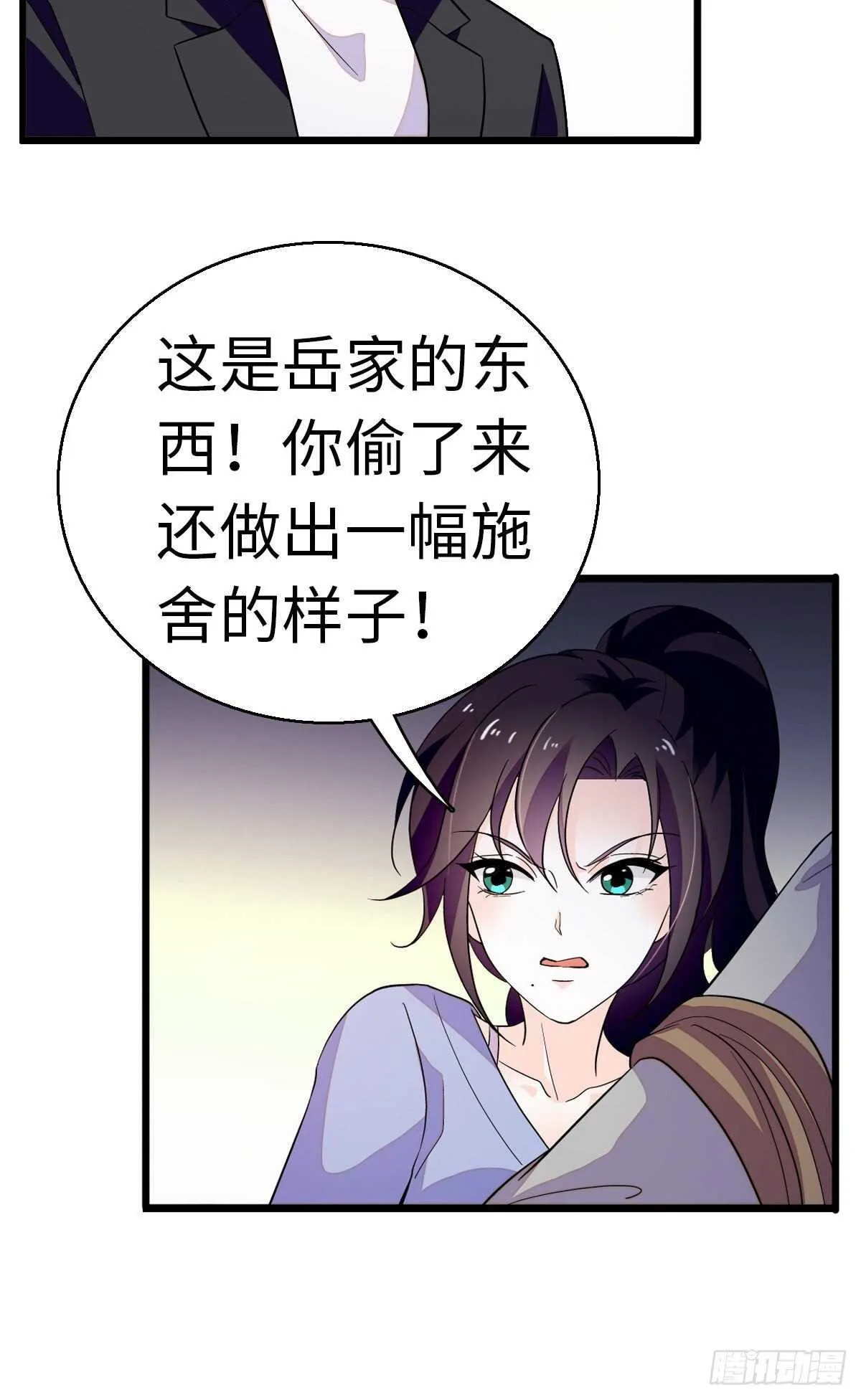 第241话 惩罚游戏 第34页
