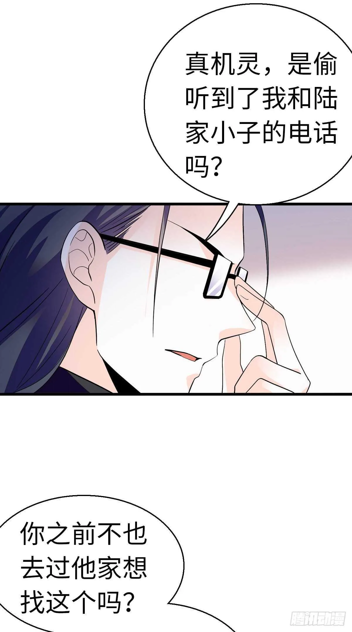 第241话 惩罚游戏 第35页