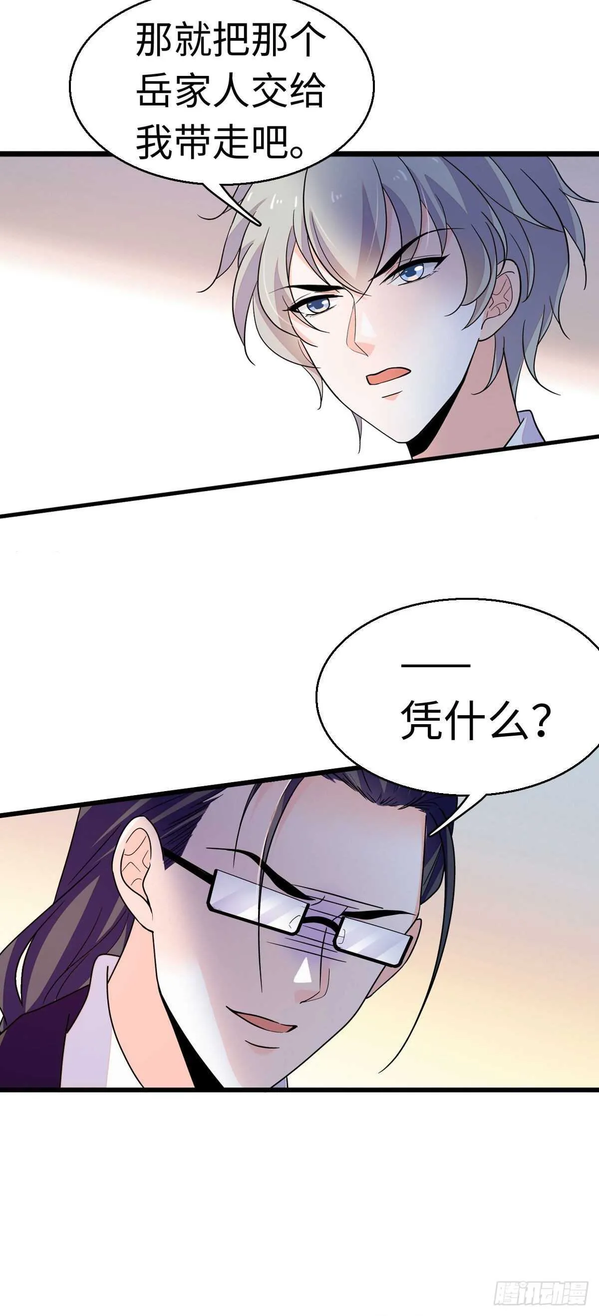 第241话 惩罚游戏 第43页