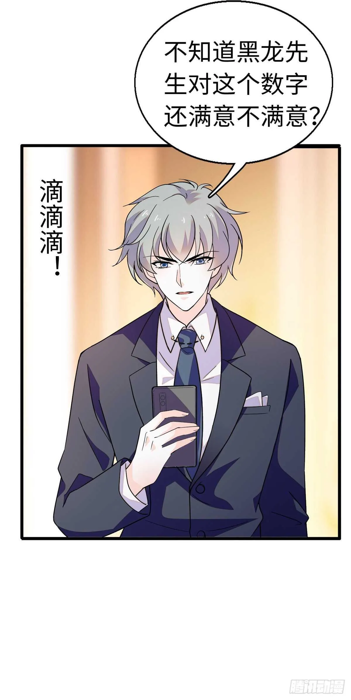 第241话 惩罚游戏 第44页