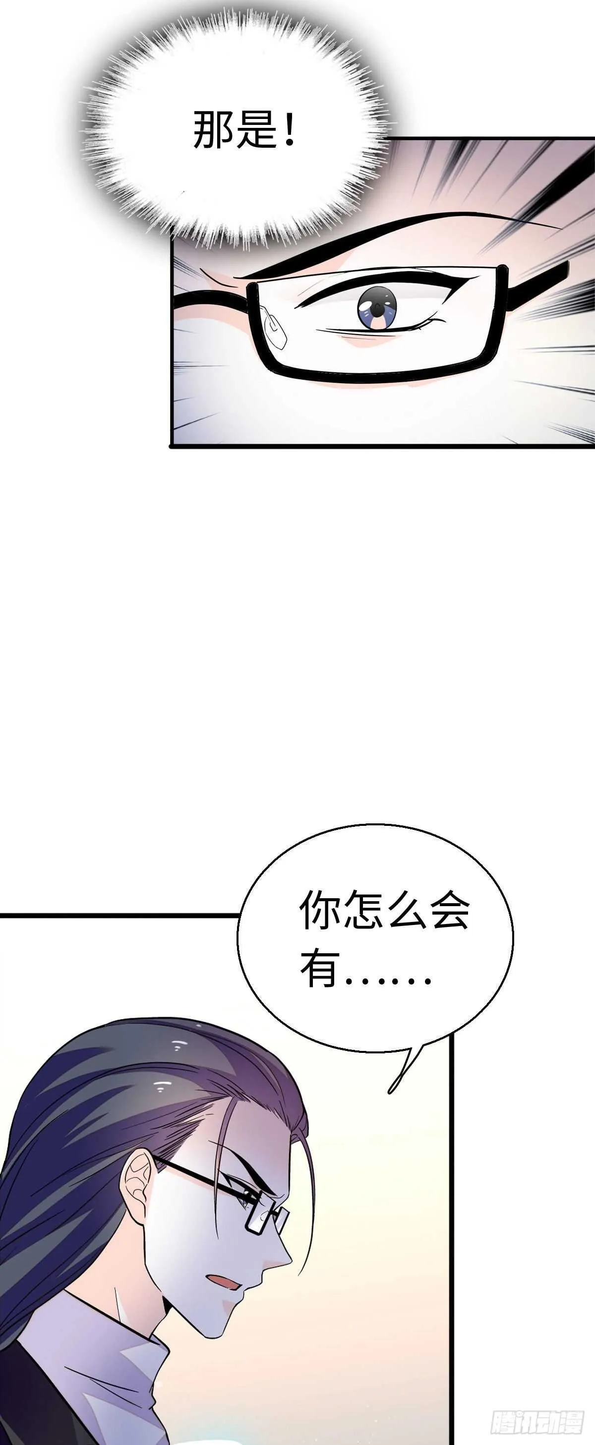 第241话 惩罚游戏 第46页