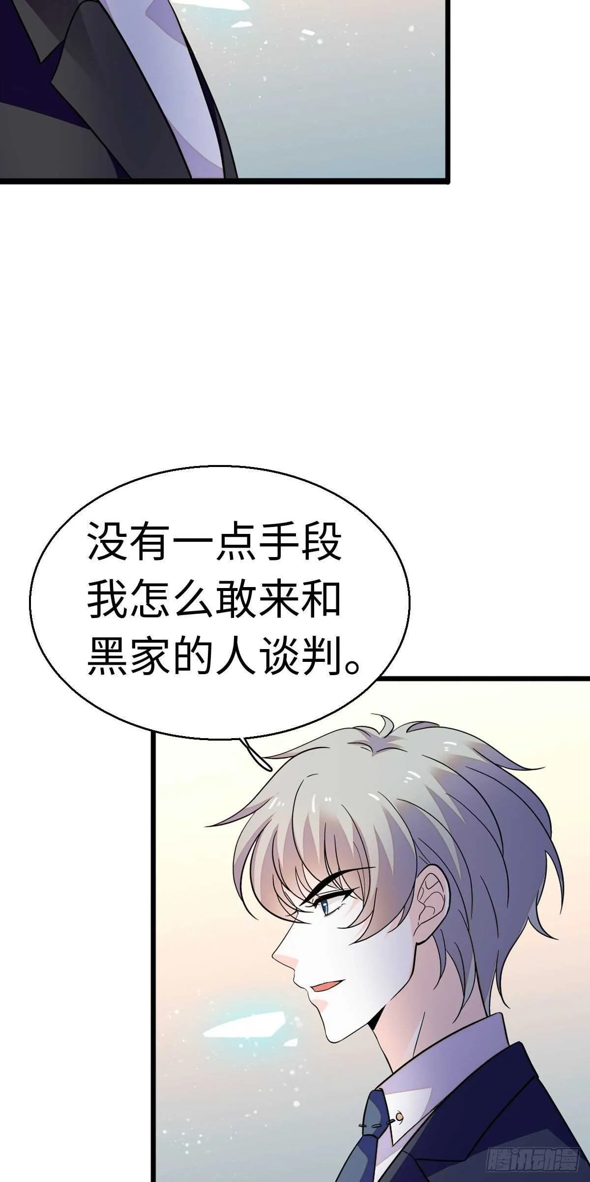 第241话 惩罚游戏 第47页